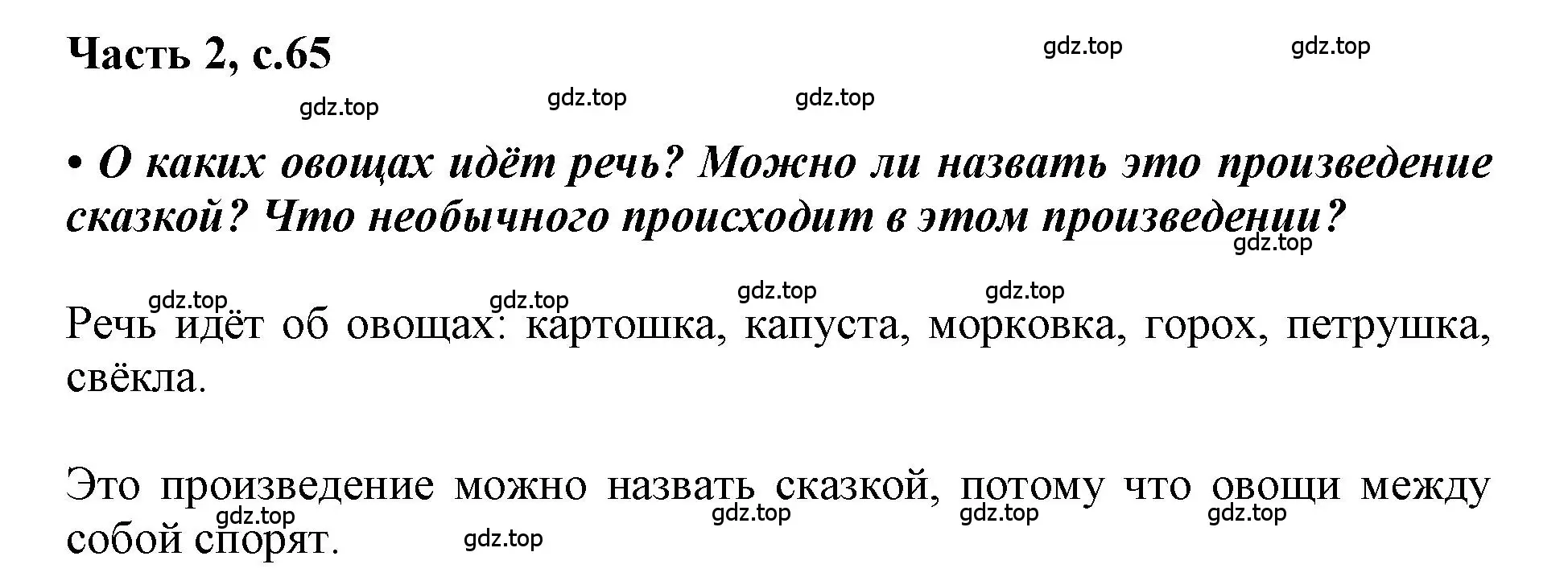 Решение  65 (страница 65) гдз по русскому языку 1 класс Горецкий, Кирюшкин, учебник 2 часть