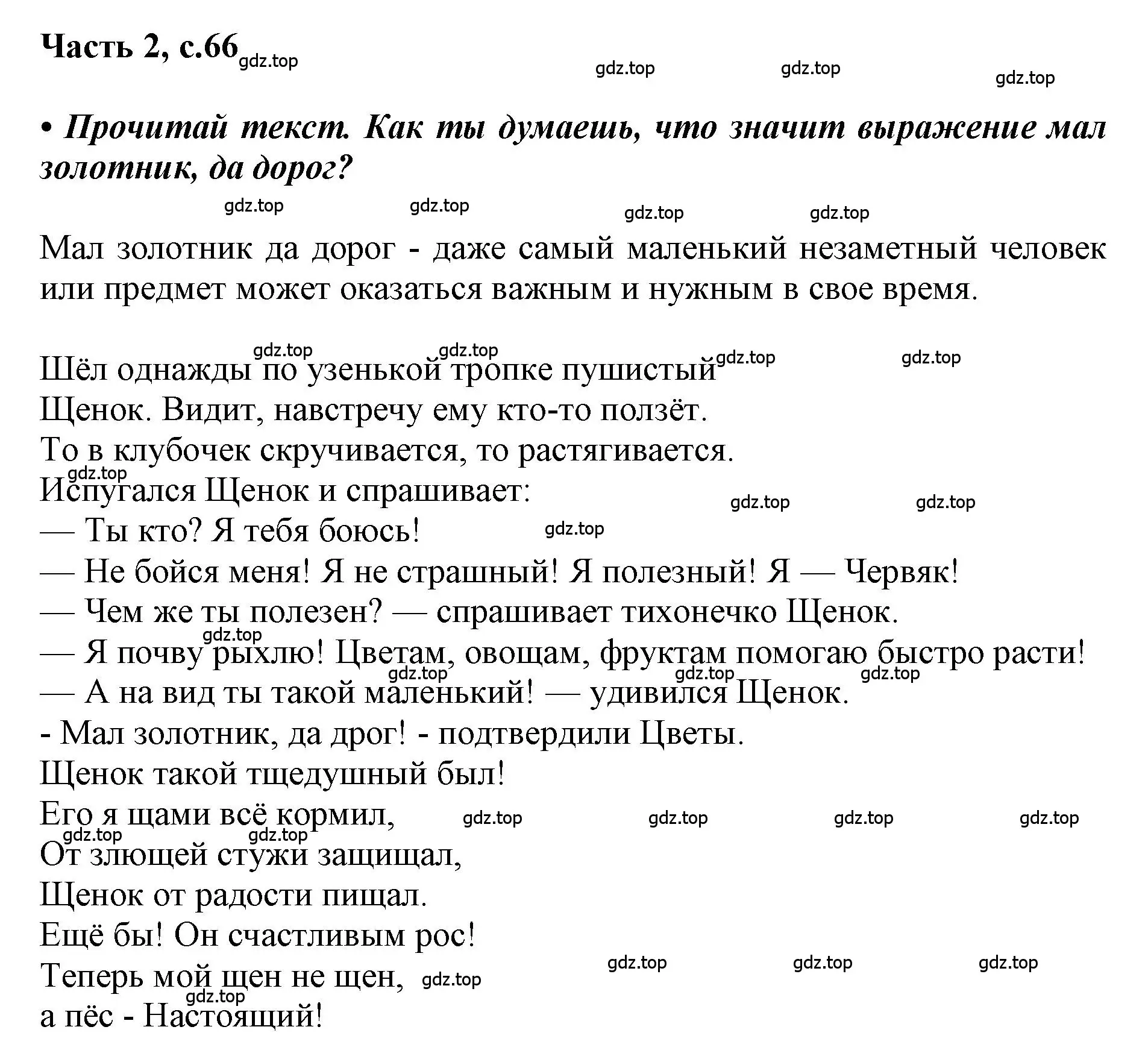 Решение  66 (страница 66) гдз по русскому языку 1 класс Горецкий, Кирюшкин, учебник 2 часть