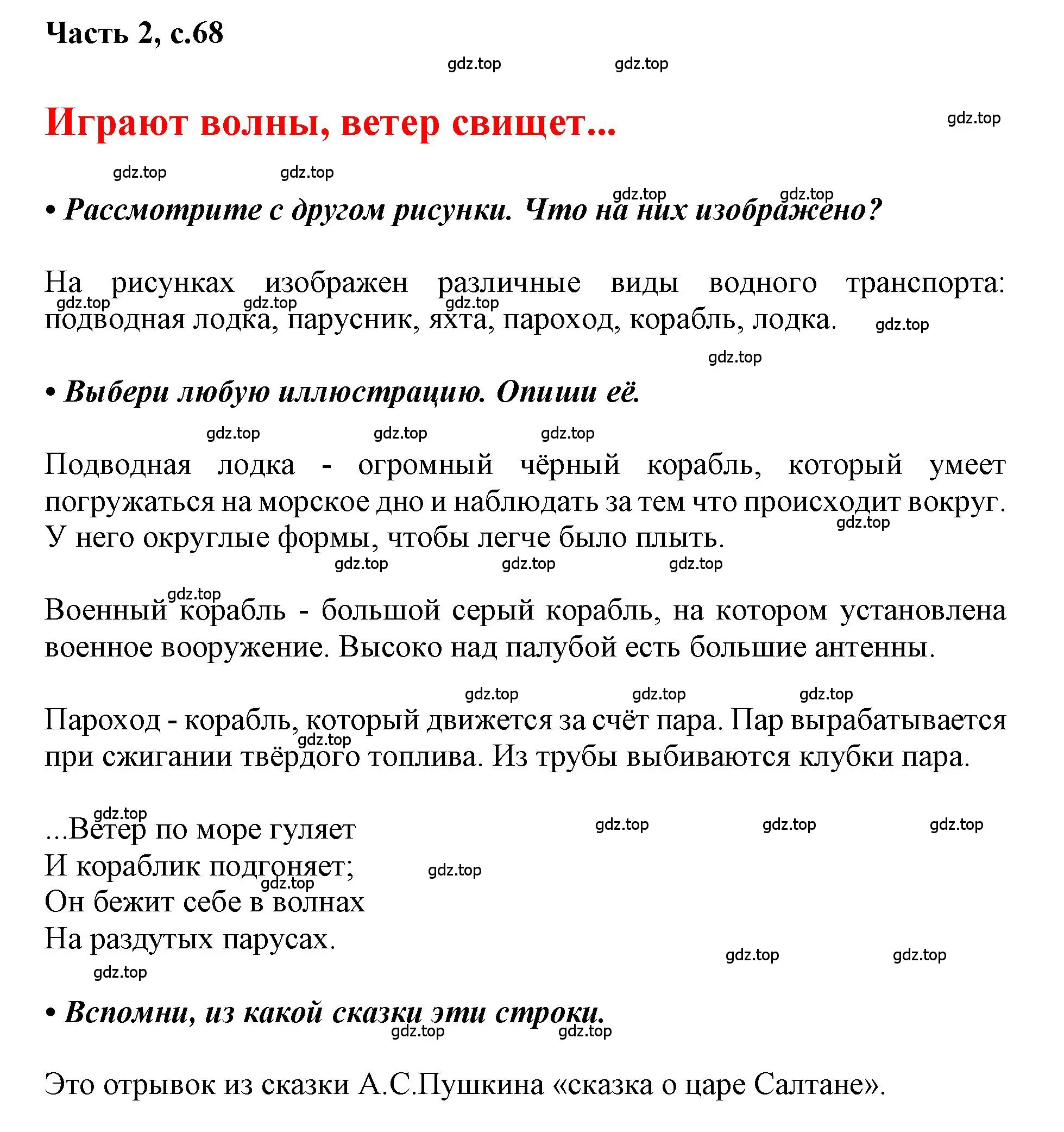 Решение  68 (страница 68) гдз по русскому языку 1 класс Горецкий, Кирюшкин, учебник 2 часть