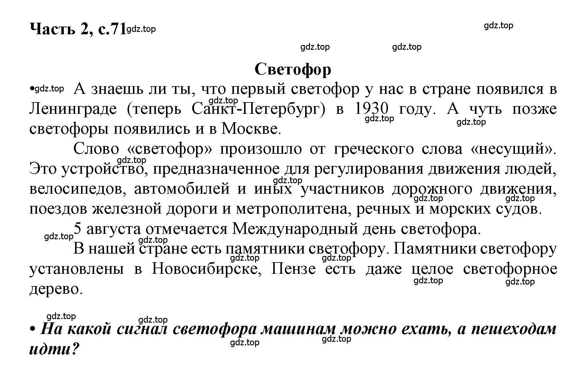 Решение  71 (страница 71) гдз по русскому языку 1 класс Горецкий, Кирюшкин, учебник 2 часть