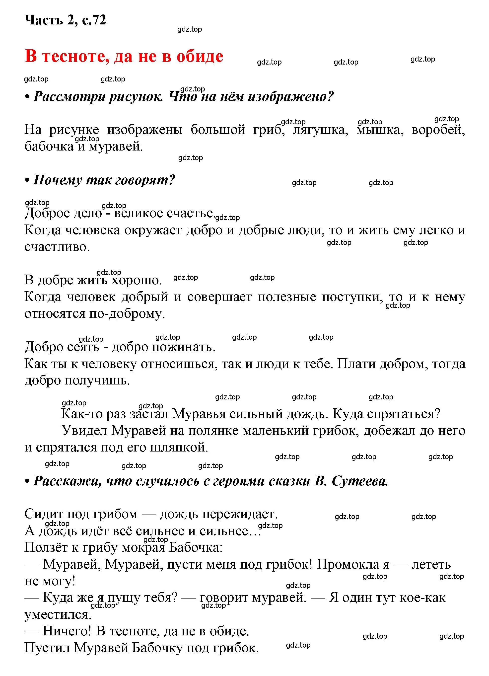 Решение  72 (страница 72) гдз по русскому языку 1 класс Горецкий, Кирюшкин, учебник 2 часть