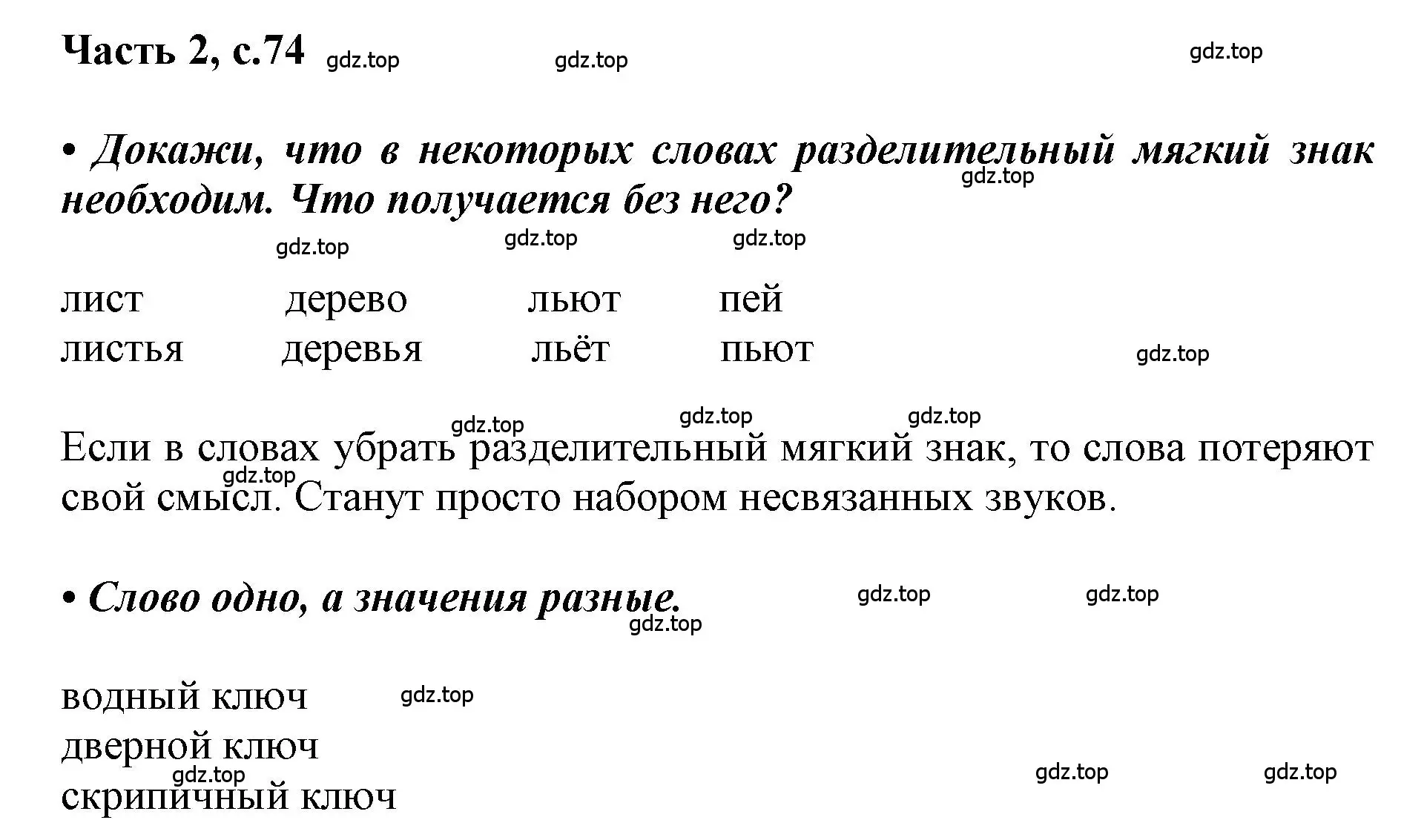 Решение  74 (страница 74) гдз по русскому языку 1 класс Горецкий, Кирюшкин, учебник 2 часть