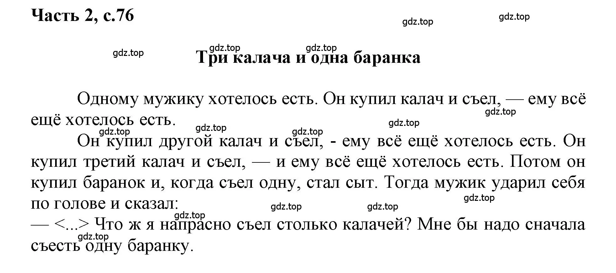 Решение  76 (страница 76) гдз по русскому языку 1 класс Горецкий, Кирюшкин, учебник 2 часть