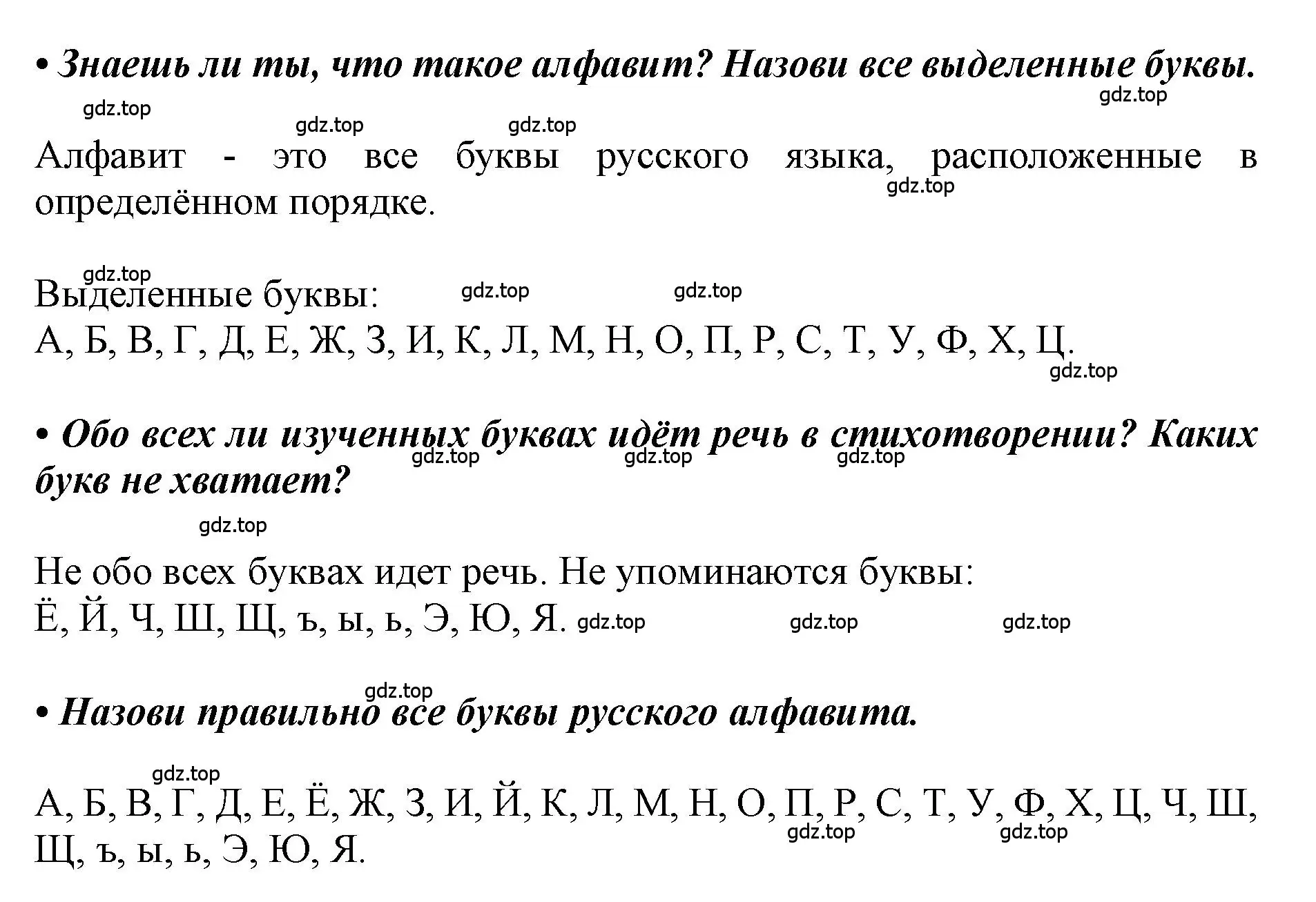 Решение  77 (страница 77) гдз по русскому языку 1 класс Горецкий, Кирюшкин, учебник 2 часть