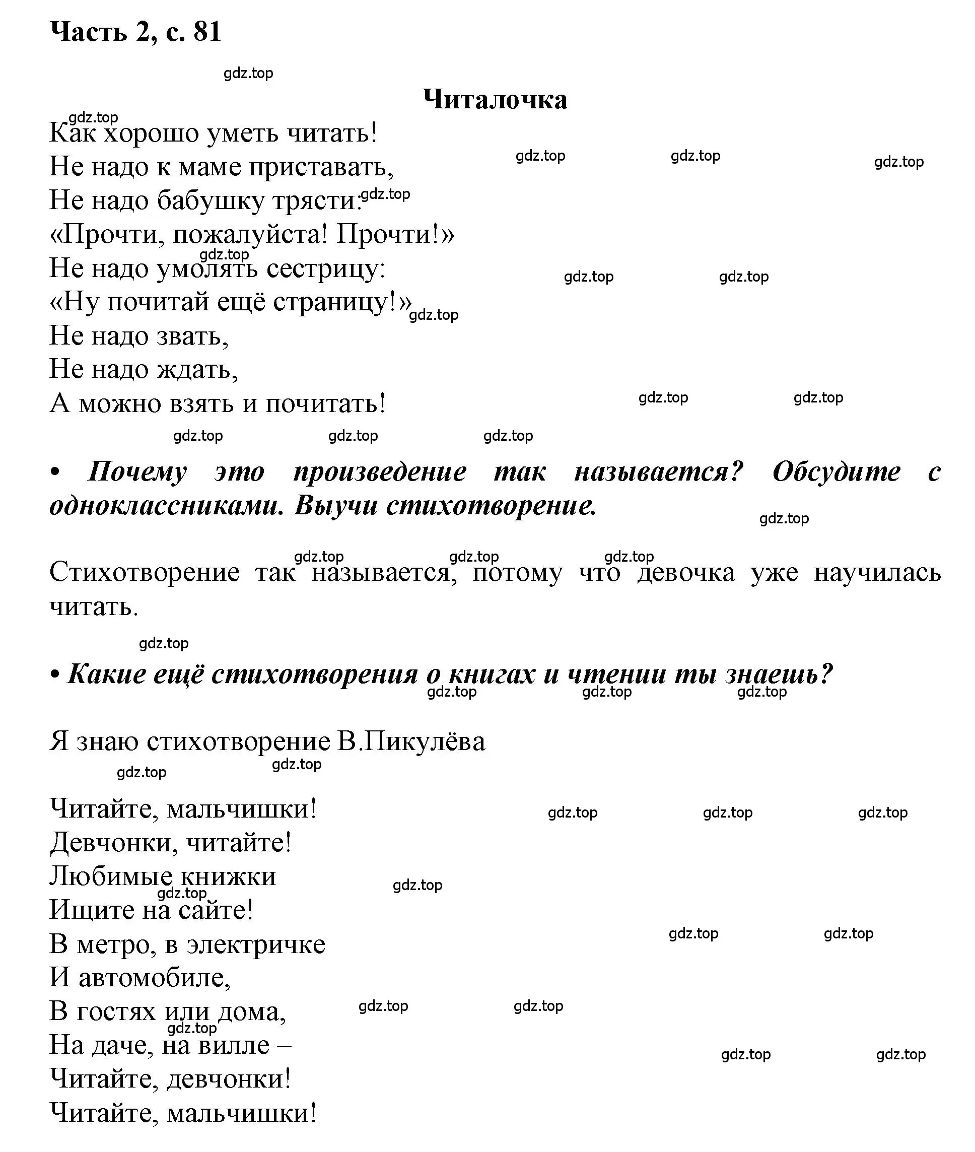 Решение  81 (страница 81) гдз по русскому языку 1 класс Горецкий, Кирюшкин, учебник 2 часть