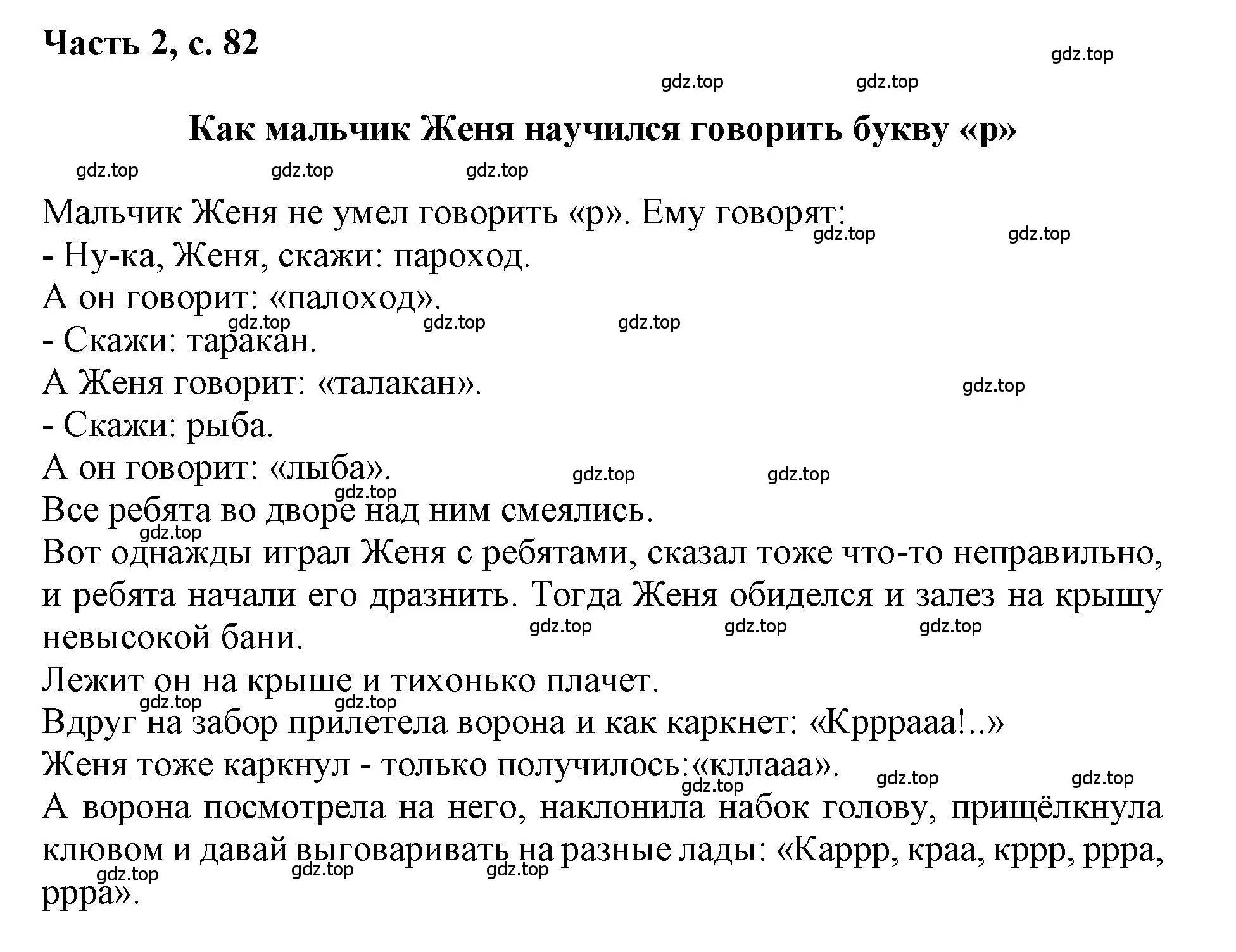 Решение  82 (страница 82) гдз по русскому языку 1 класс Горецкий, Кирюшкин, учебник 2 часть