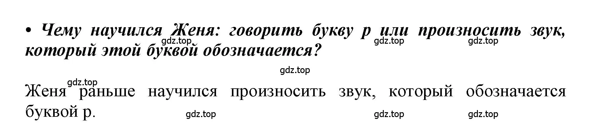 Решение  83 (страница 83) гдз по русскому языку 1 класс Горецкий, Кирюшкин, учебник 2 часть