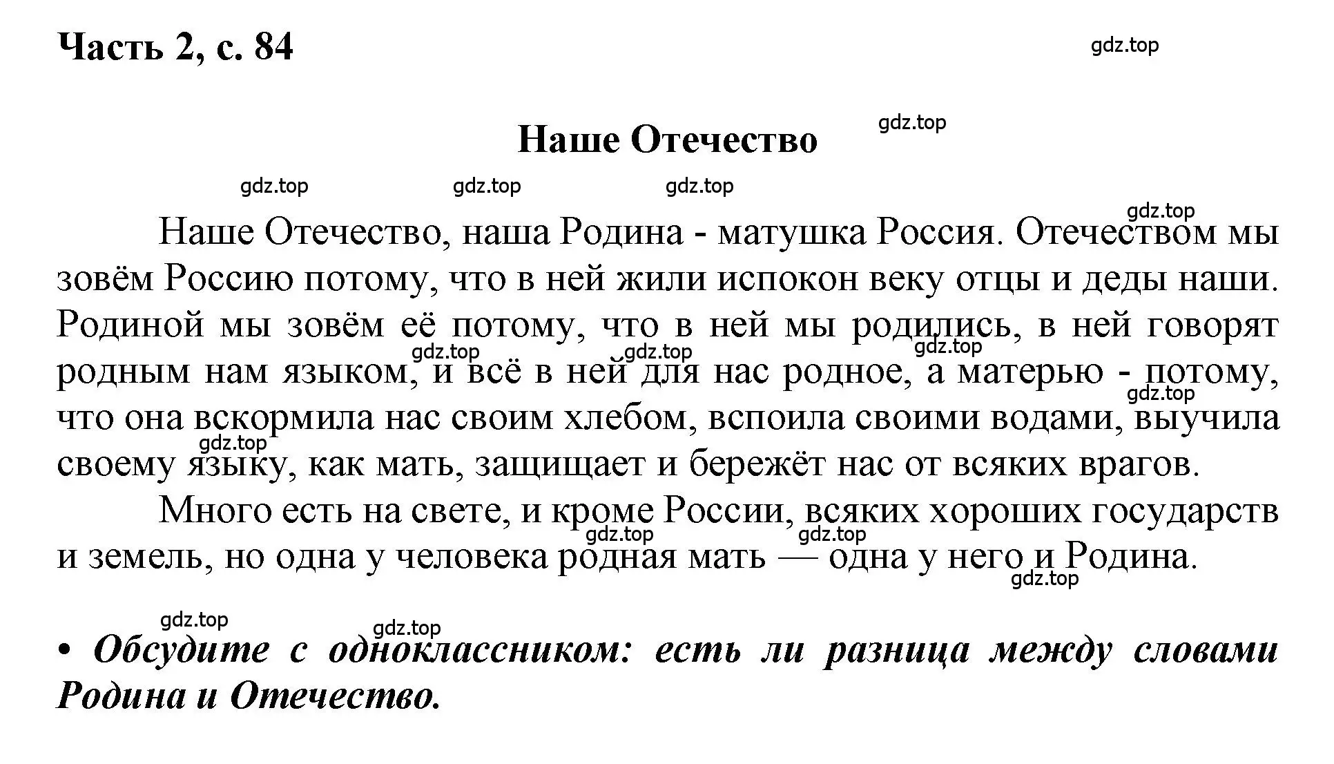 Решение  84 (страница 84) гдз по русскому языку 1 класс Горецкий, Кирюшкин, учебник 2 часть