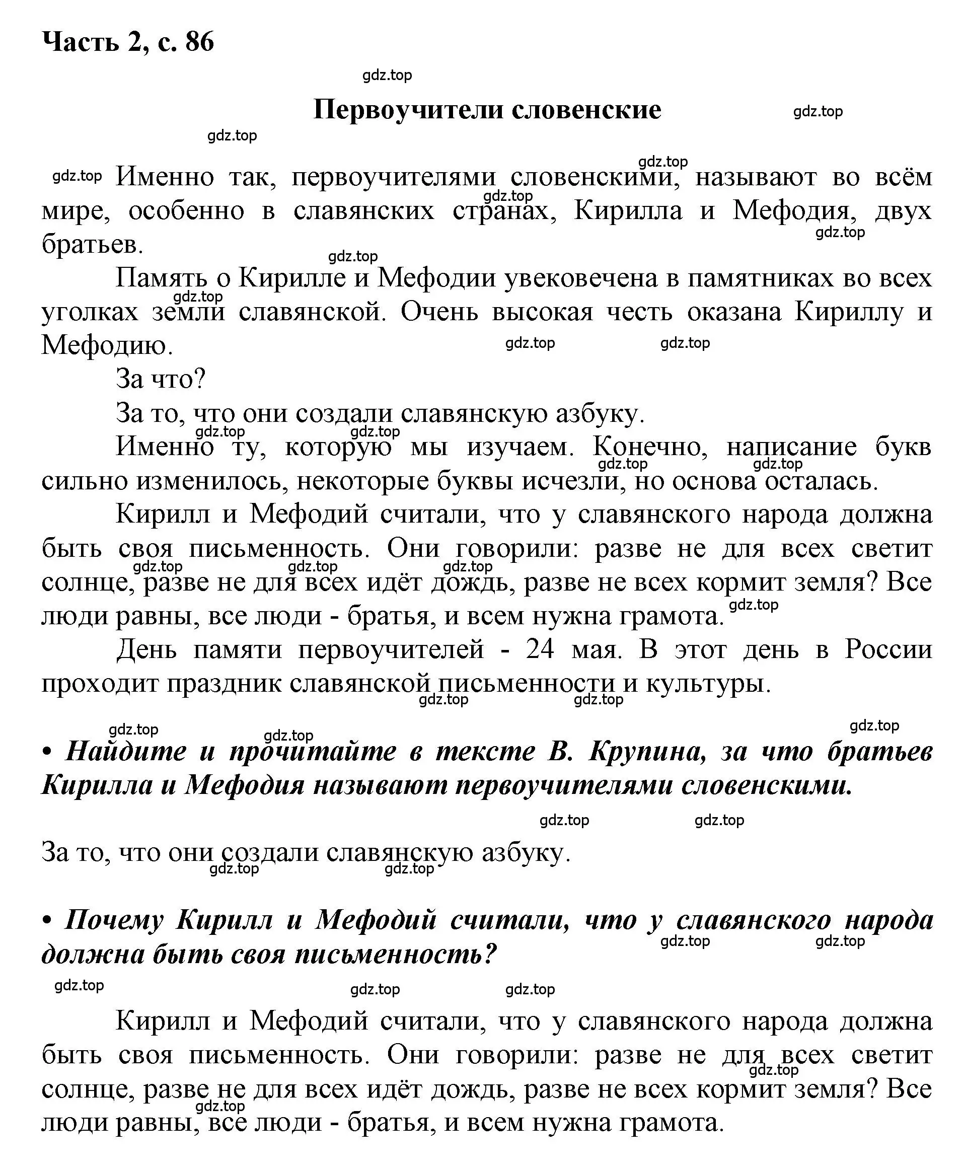 Решение  86 (страница 86) гдз по русскому языку 1 класс Горецкий, Кирюшкин, учебник 2 часть