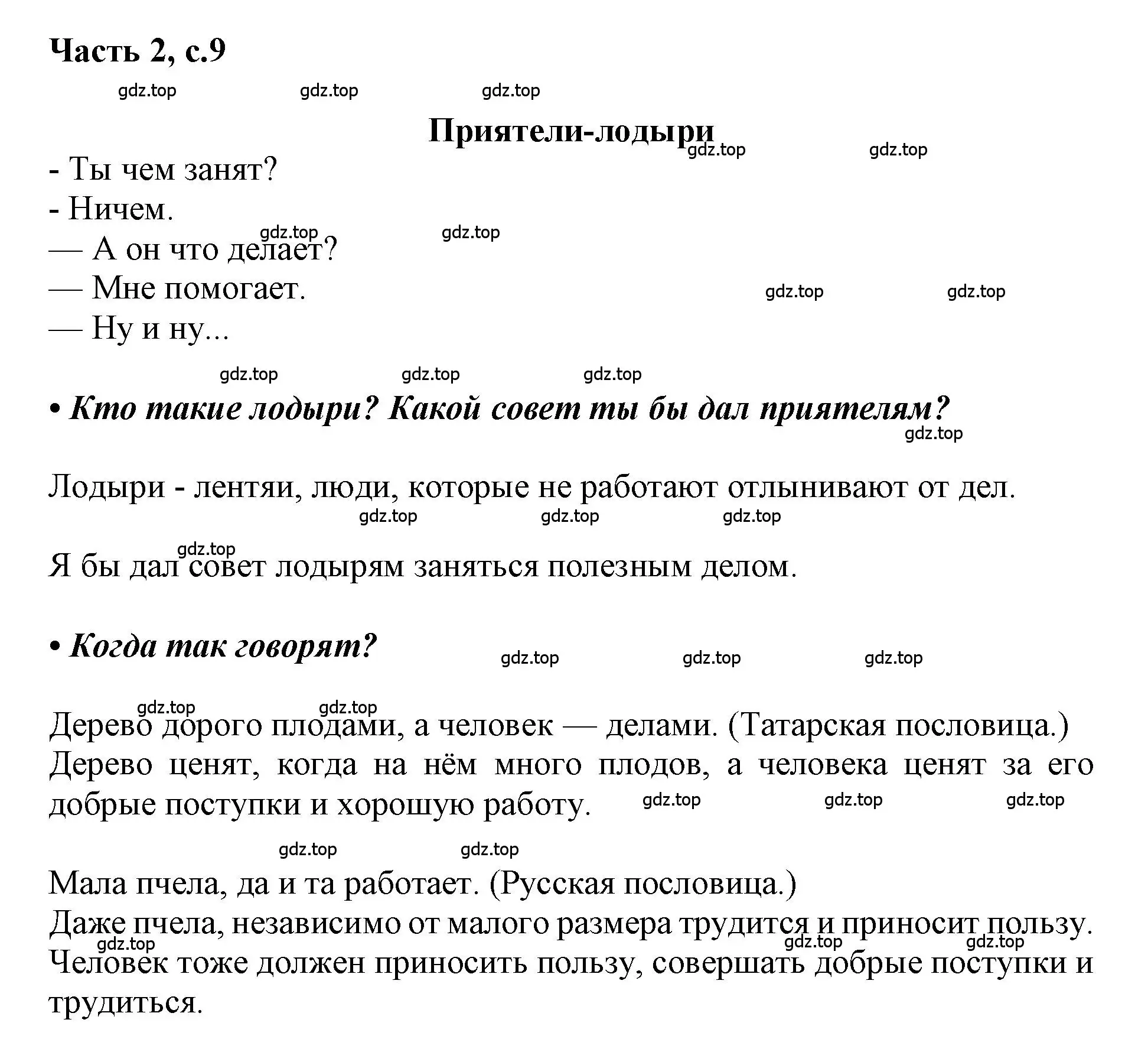 Решение  9 (страница 9) гдз по русскому языку 1 класс Горецкий, Кирюшкин, учебник 2 часть