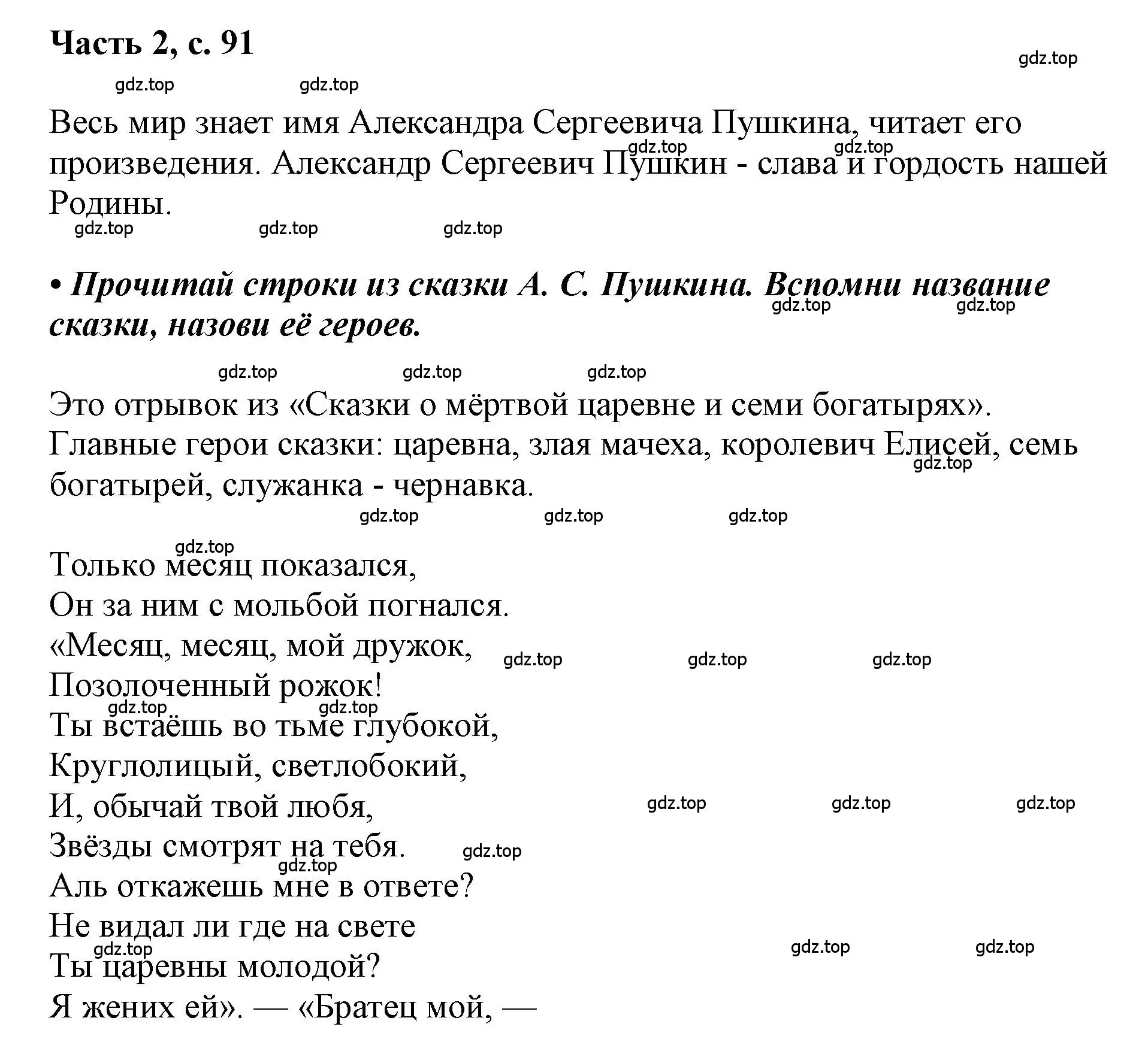 Решение  91 (страница 91) гдз по русскому языку 1 класс Горецкий, Кирюшкин, учебник 2 часть