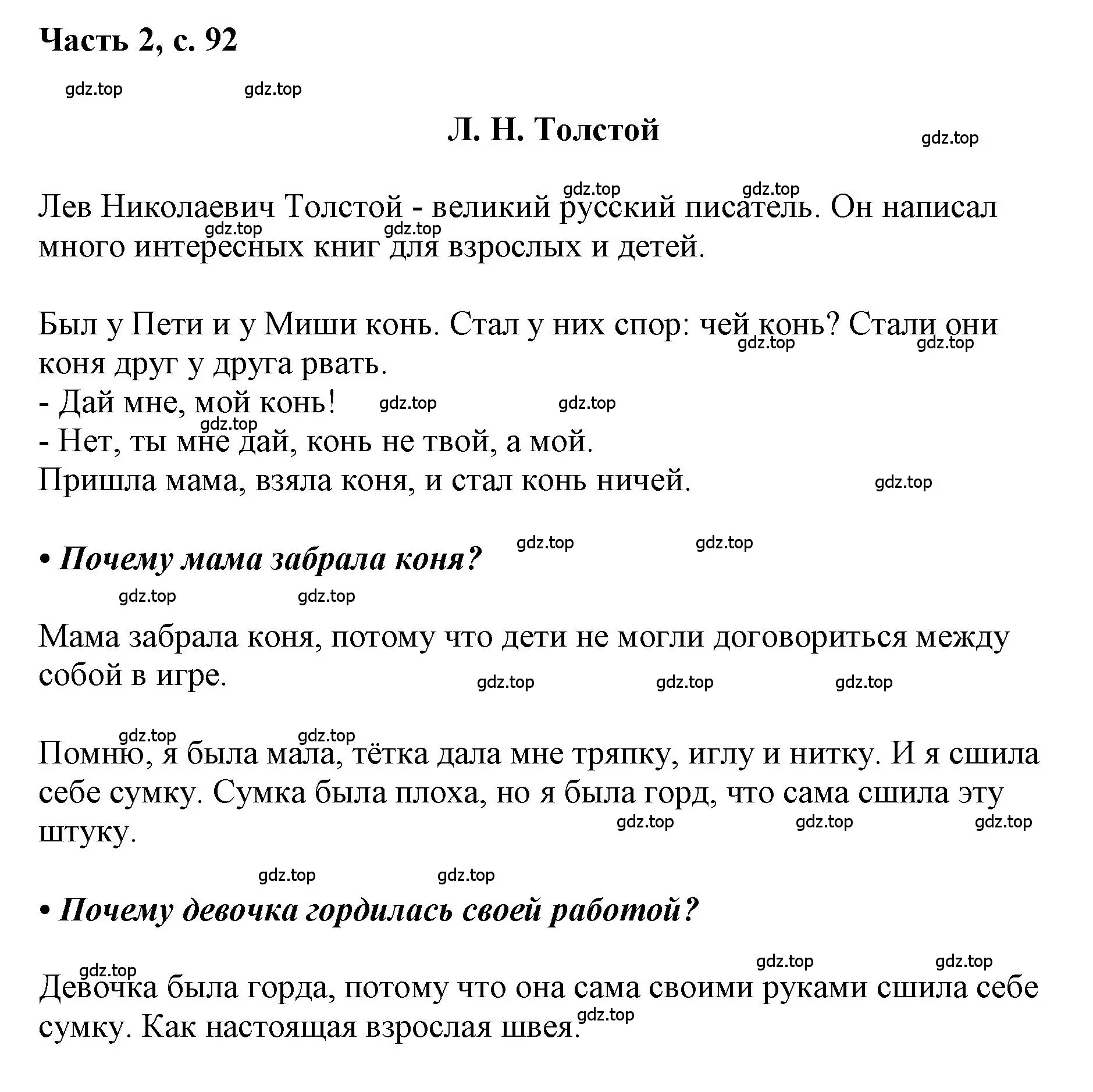 Решение  92 (страница 92) гдз по русскому языку 1 класс Горецкий, Кирюшкин, учебник 2 часть