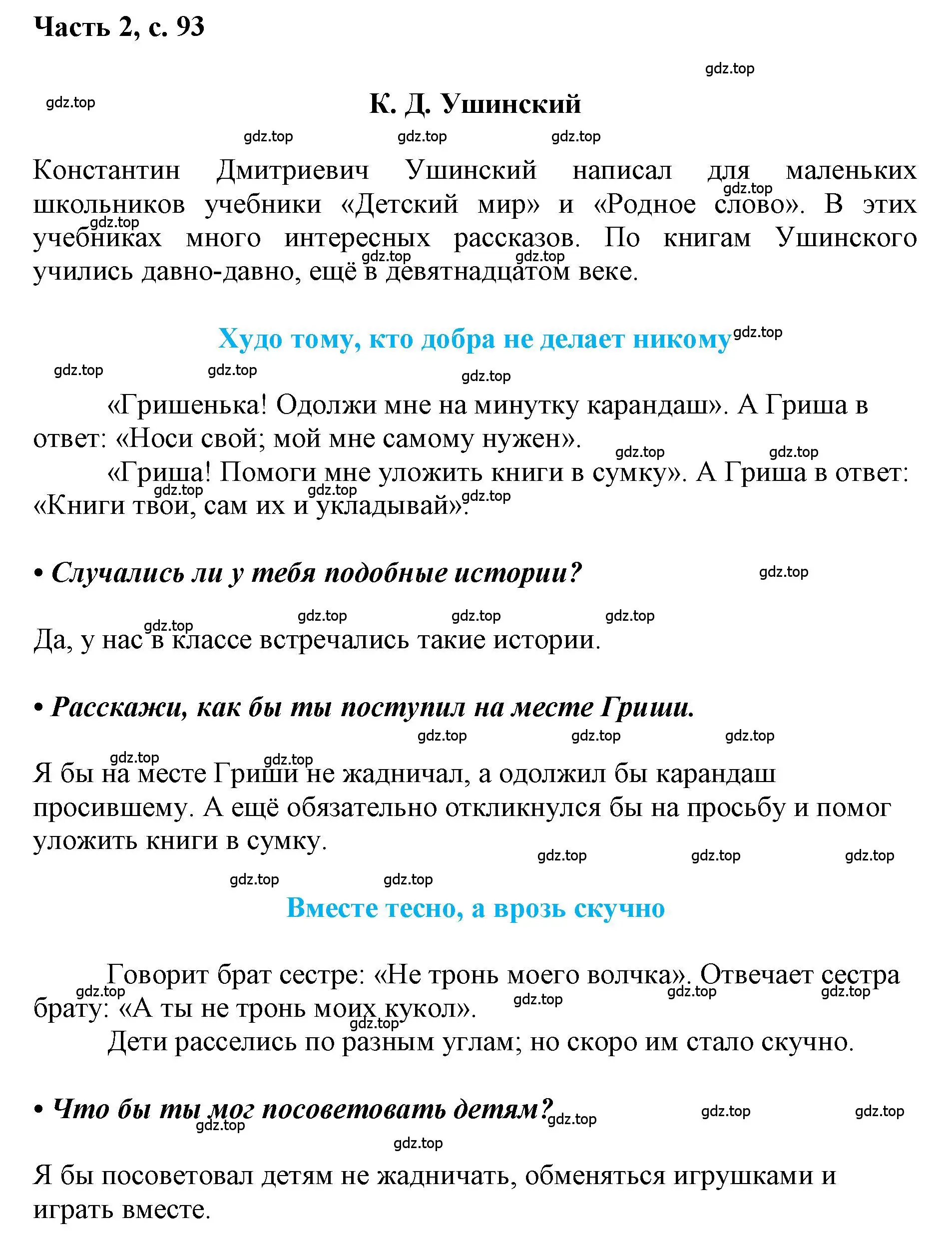 Решение  93 (страница 93) гдз по русскому языку 1 класс Горецкий, Кирюшкин, учебник 2 часть