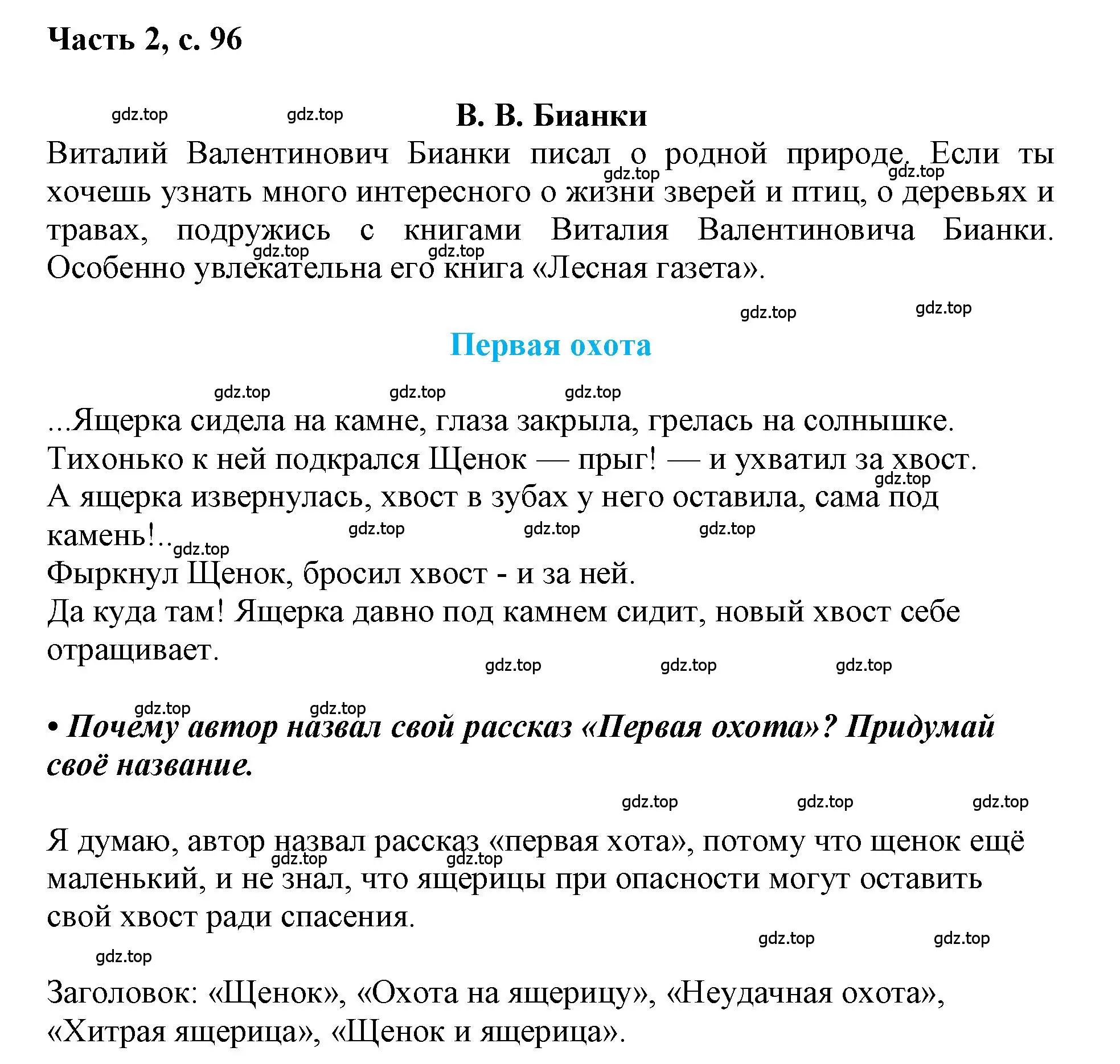 Решение  96 (страница 96) гдз по русскому языку 1 класс Горецкий, Кирюшкин, учебник 2 часть