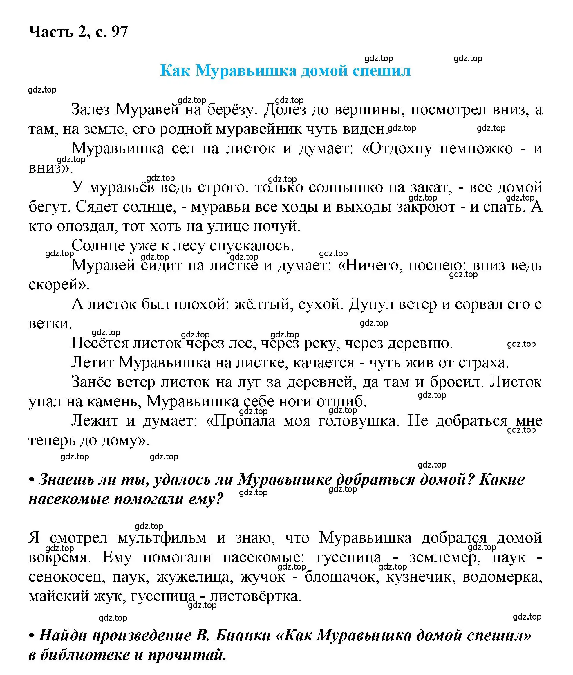 Решение  97 (страница 97) гдз по русскому языку 1 класс Горецкий, Кирюшкин, учебник 2 часть