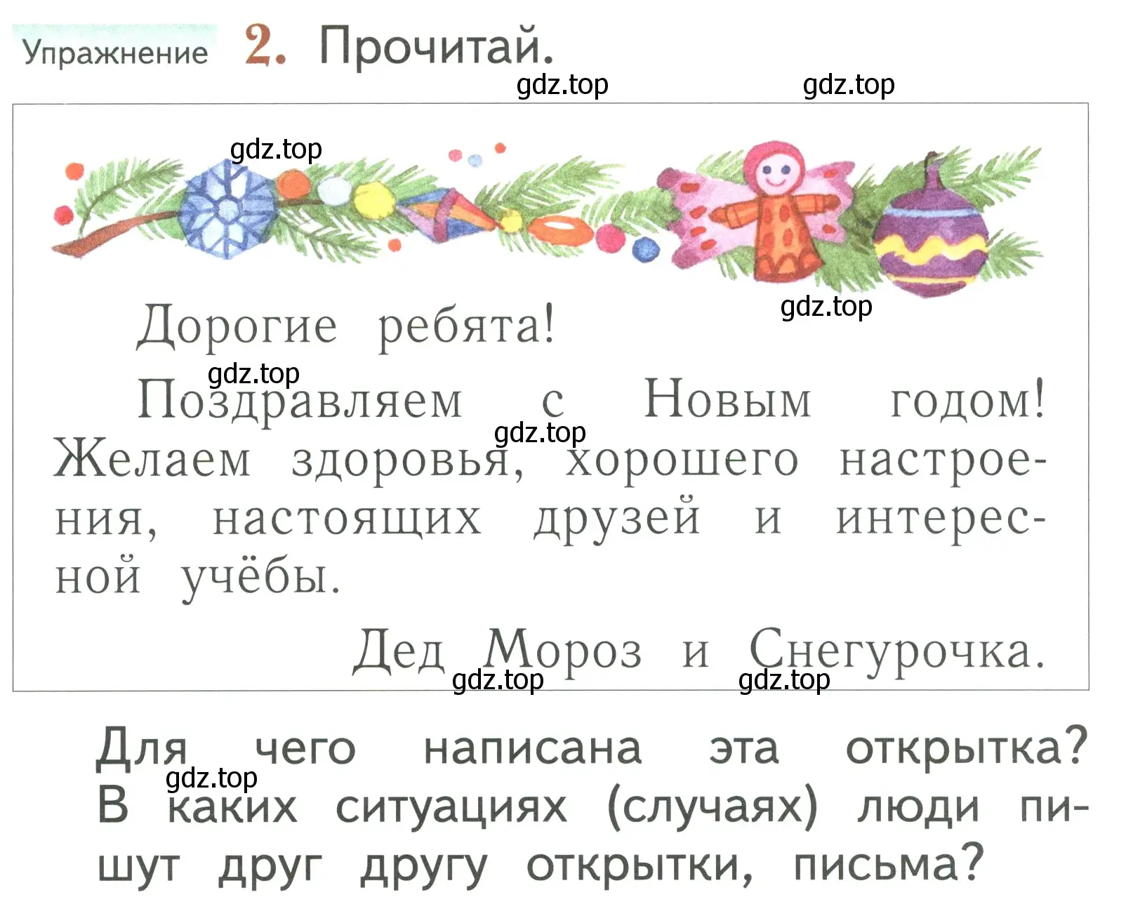 Условие номер 2 (страница 5) гдз по русскому языку 1 класс Иванов, Евдокимова, учебник