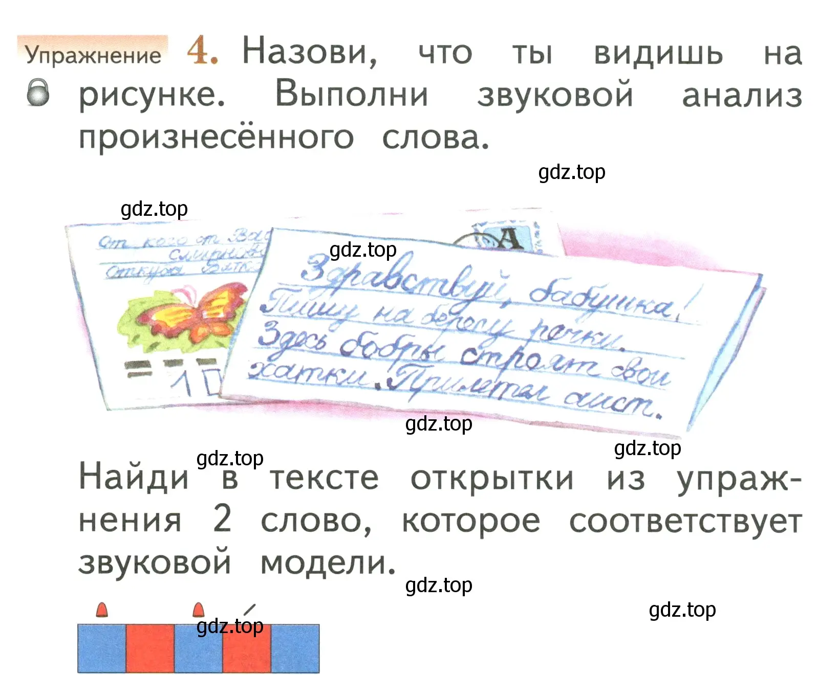 Условие номер 4 (страница 6) гдз по русскому языку 1 класс Иванов, Евдокимова, учебник