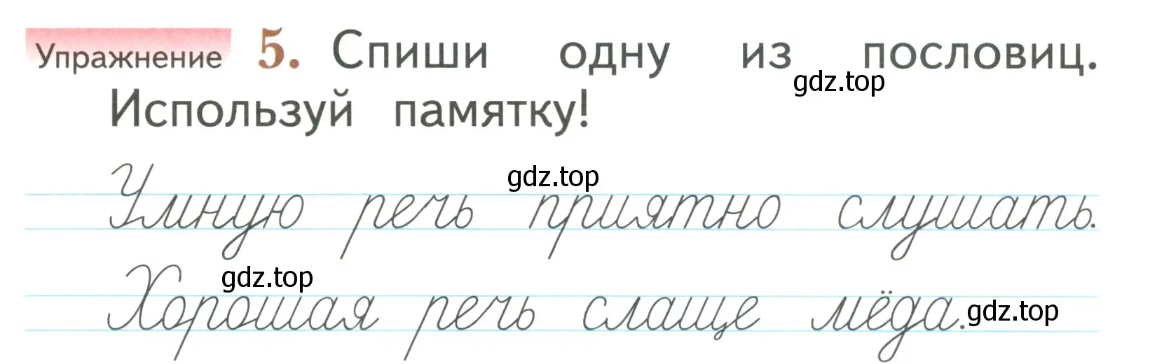 Условие номер 5 (страница 7) гдз по русскому языку 1 класс Иванов, Евдокимова, учебник