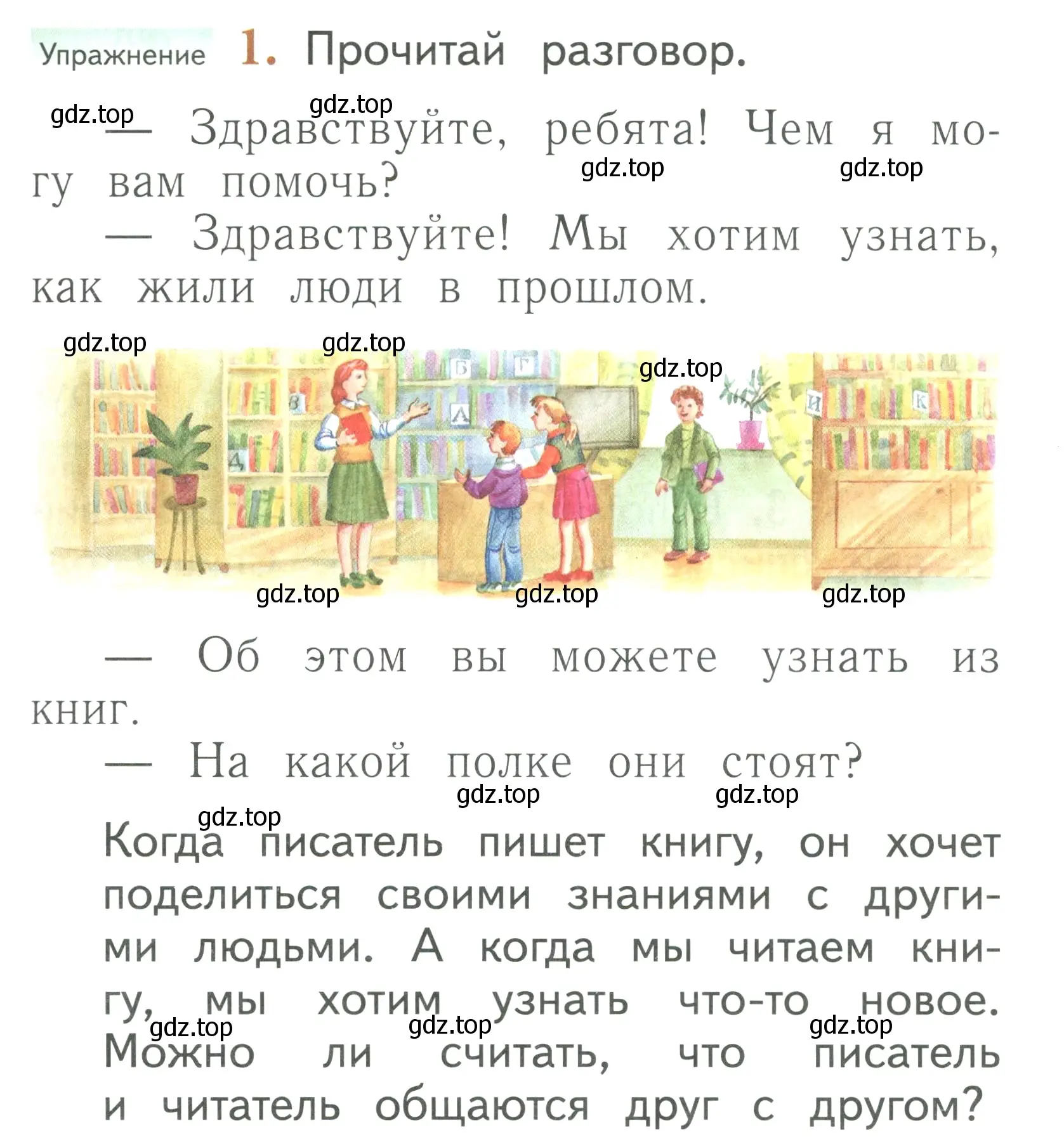 Условие номер 1 (страница 9) гдз по русскому языку 1 класс Иванов, Евдокимова, учебник