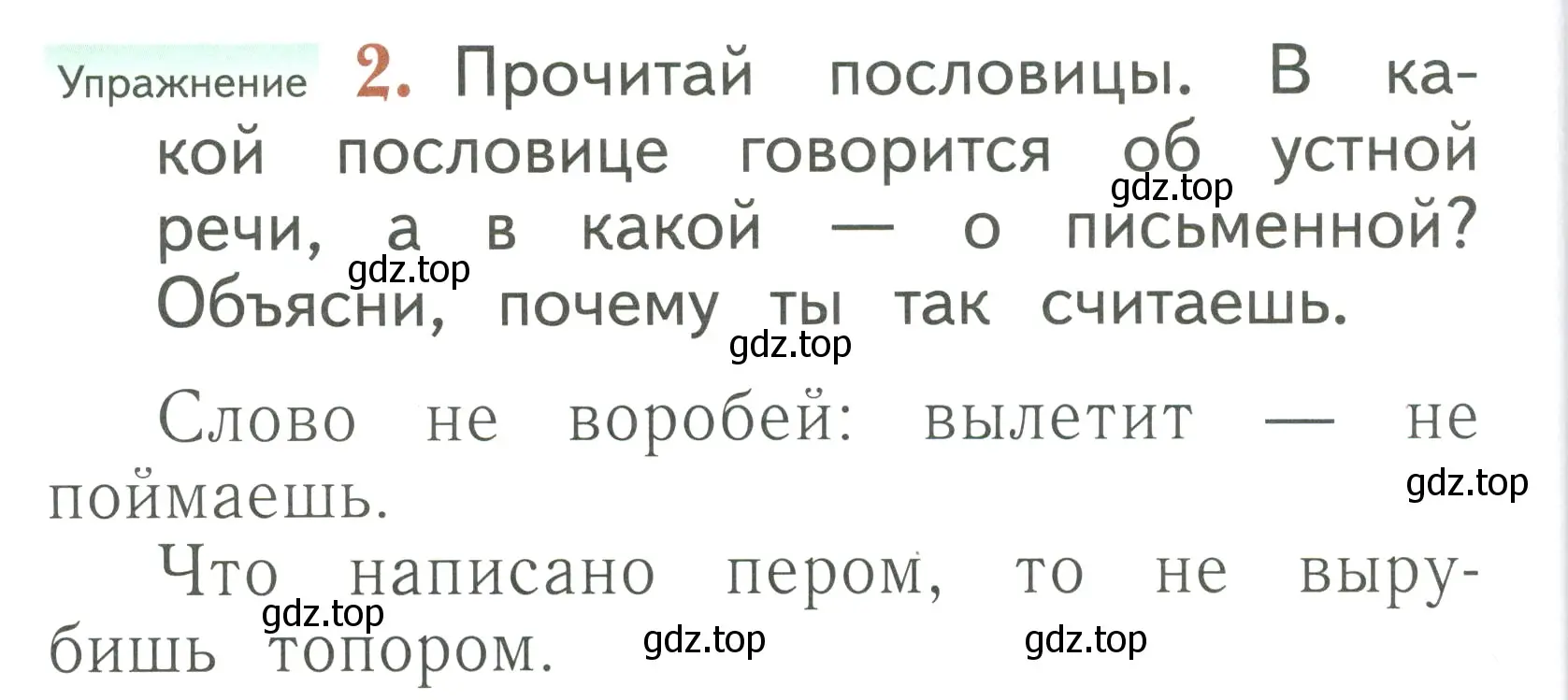 Условие номер 2 (страница 10) гдз по русскому языку 1 класс Иванов, Евдокимова, учебник