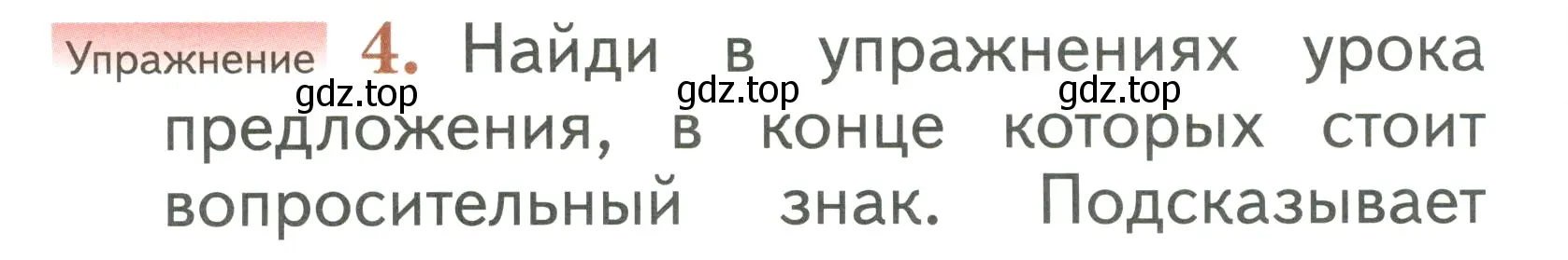 Условие номер 4 (страница 10) гдз по русскому языку 1 класс Иванов, Евдокимова, учебник