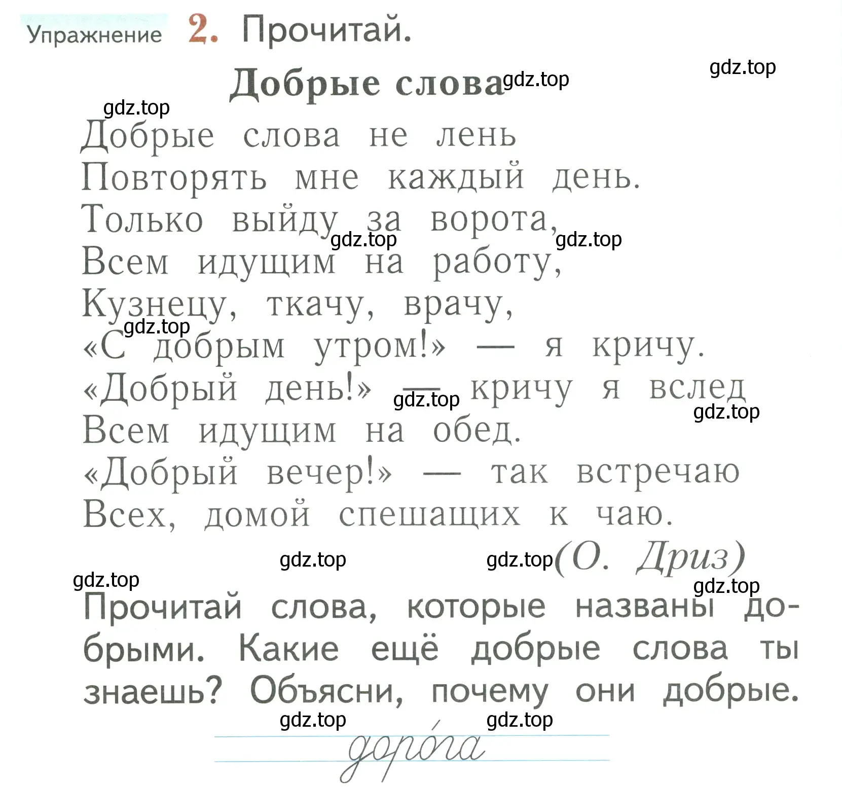 Условие номер 2 (страница 12) гдз по русскому языку 1 класс Иванов, Евдокимова, учебник