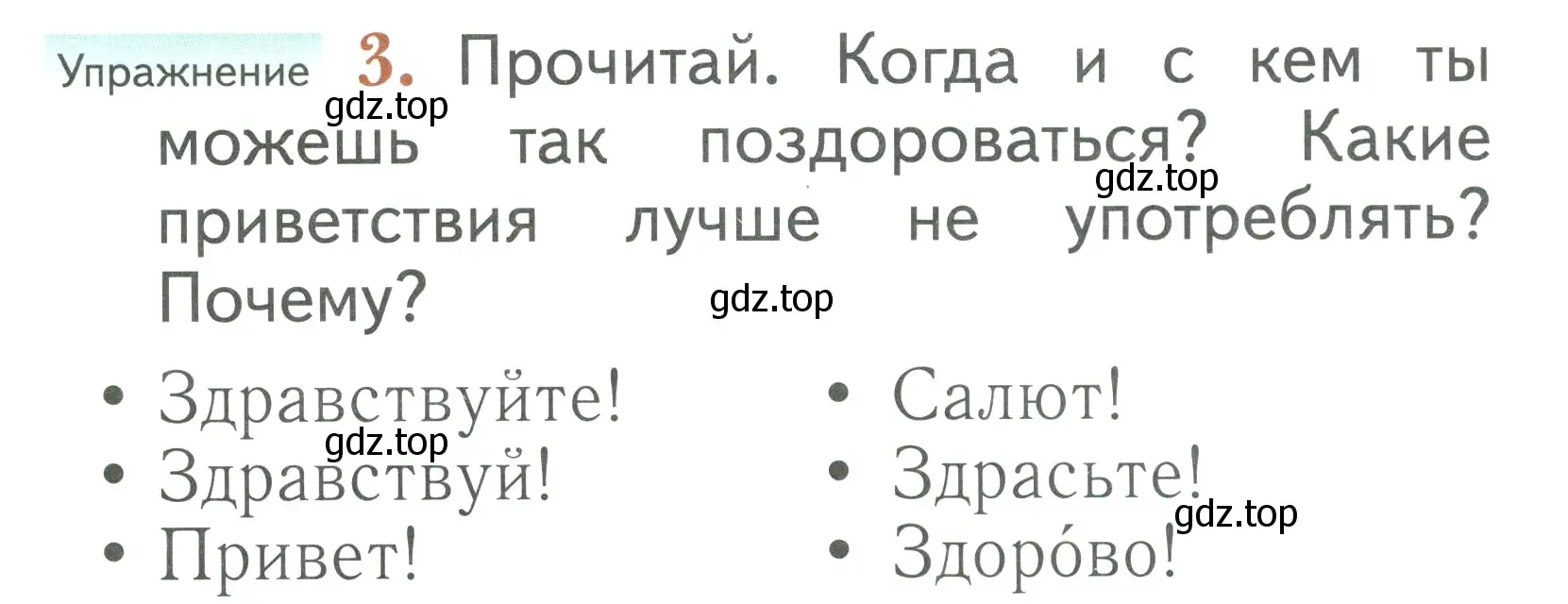 Условие номер 3 (страница 12) гдз по русскому языку 1 класс Иванов, Евдокимова, учебник