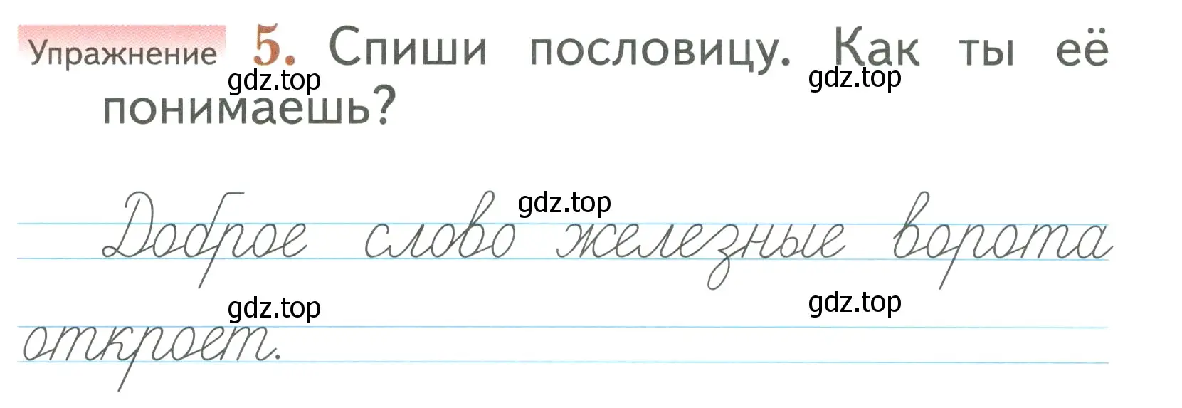 Условие номер 5 (страница 13) гдз по русскому языку 1 класс Иванов, Евдокимова, учебник