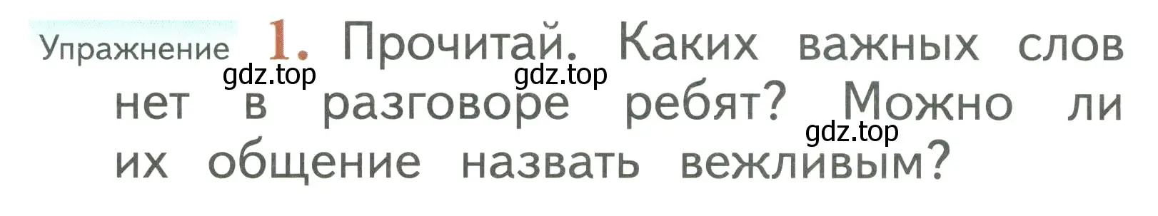 Условие номер 1 (страница 13) гдз по русскому языку 1 класс Иванов, Евдокимова, учебник