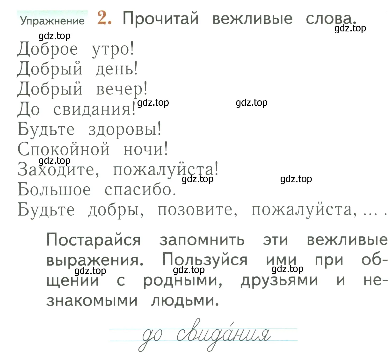 Условие номер 2 (страница 14) гдз по русскому языку 1 класс Иванов, Евдокимова, учебник