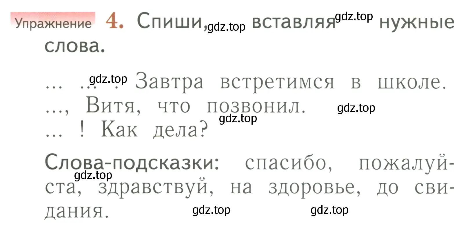 Условие номер 4 (страница 15) гдз по русскому языку 1 класс Иванов, Евдокимова, учебник