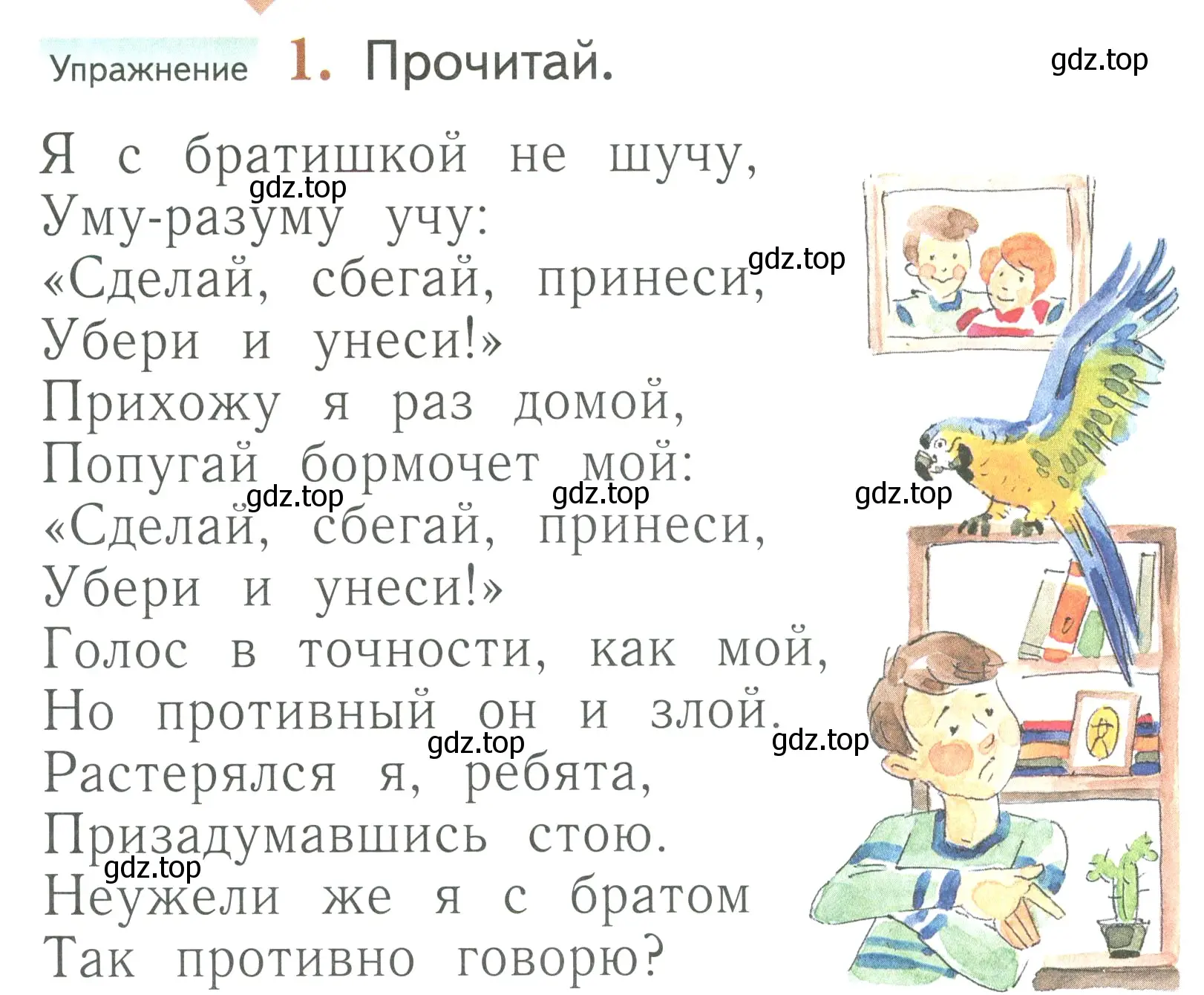 Условие номер 1 (страница 16) гдз по русскому языку 1 класс Иванов, Евдокимова, учебник