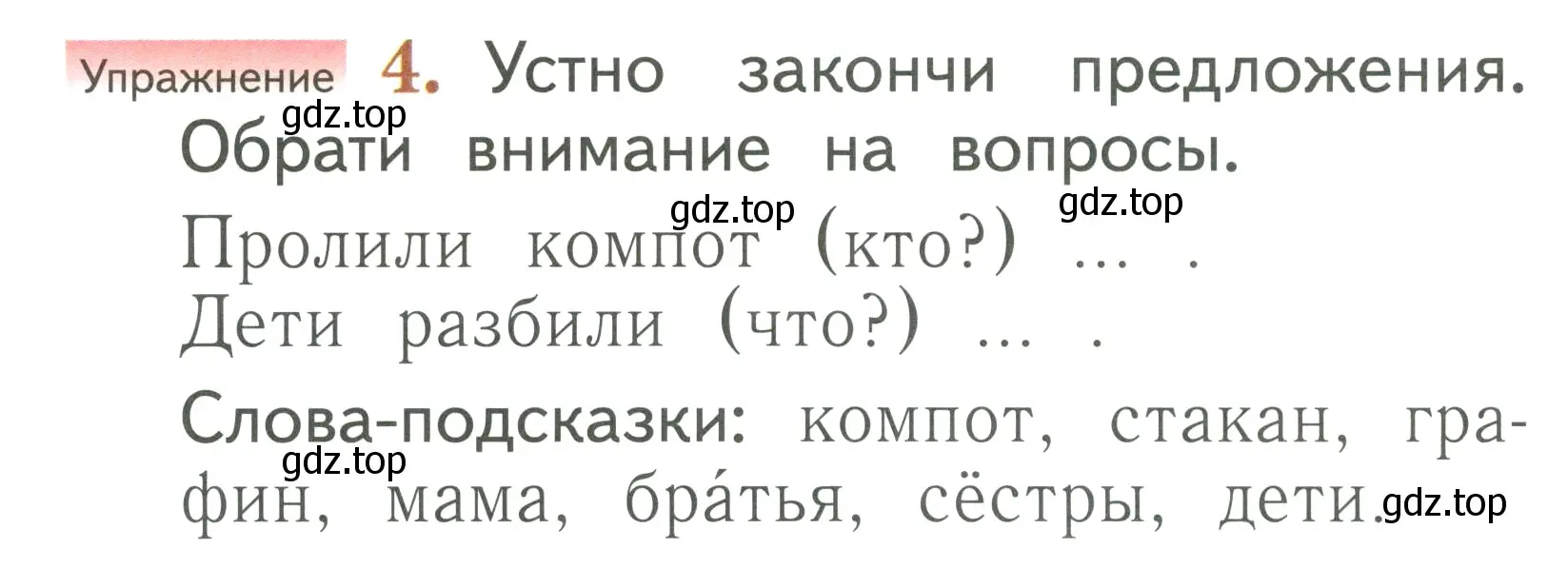 Условие номер 4 (страница 18) гдз по русскому языку 1 класс Иванов, Евдокимова, учебник