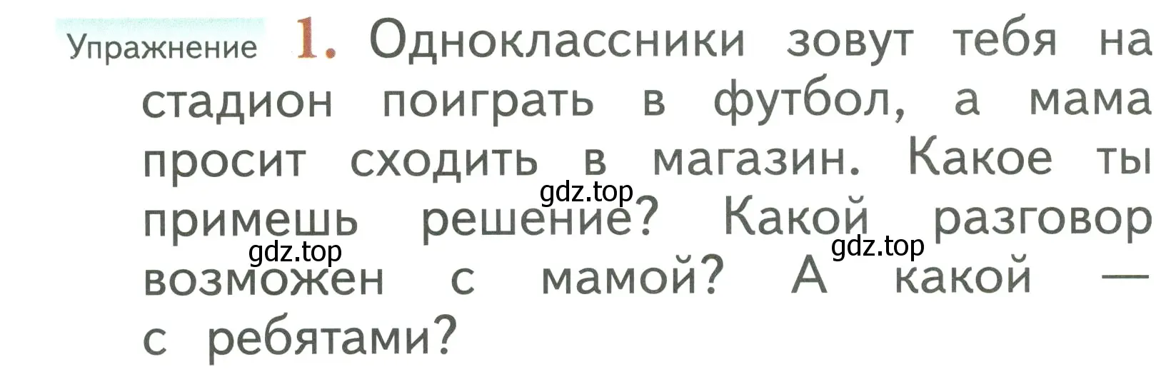 Условие номер 1 (страница 20) гдз по русскому языку 1 класс Иванов, Евдокимова, учебник