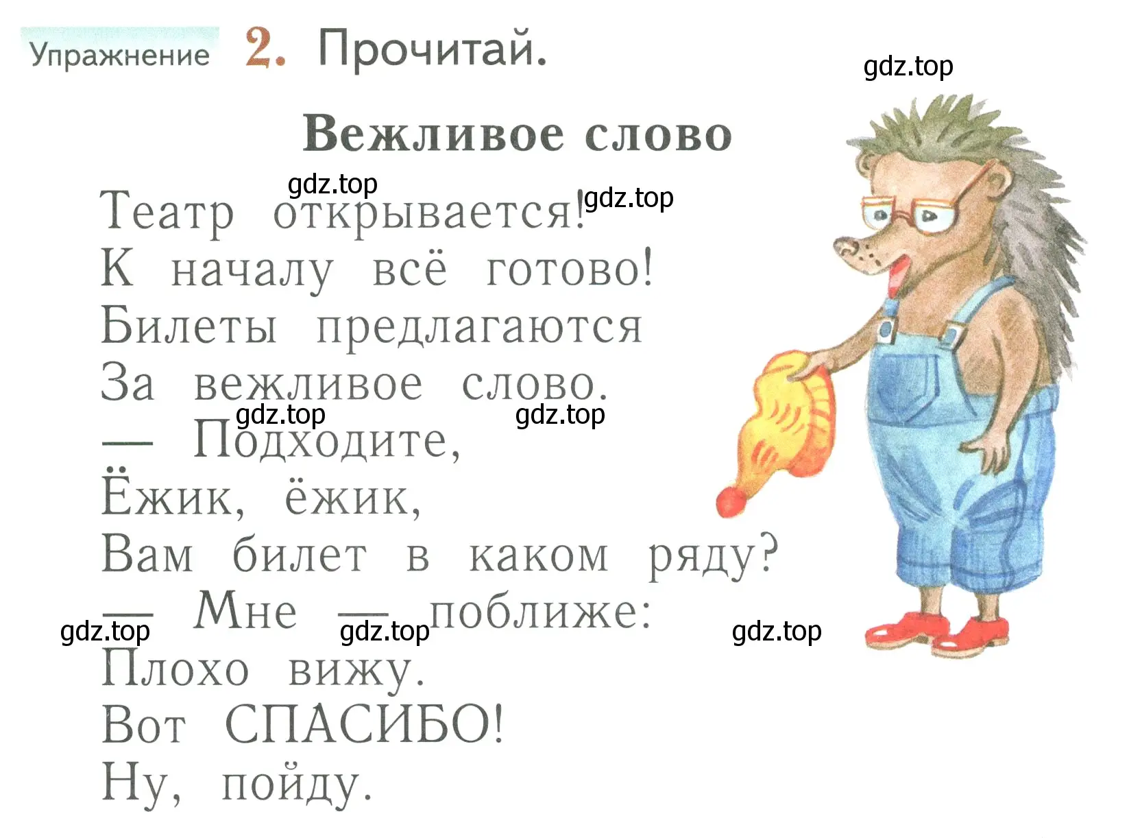 Условие номер 2 (страница 21) гдз по русскому языку 1 класс Иванов, Евдокимова, учебник