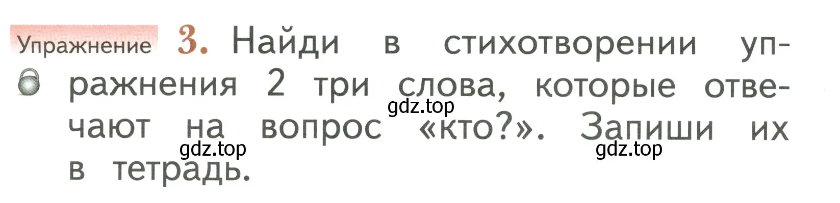 Условие номер 3 (страница 23) гдз по русскому языку 1 класс Иванов, Евдокимова, учебник