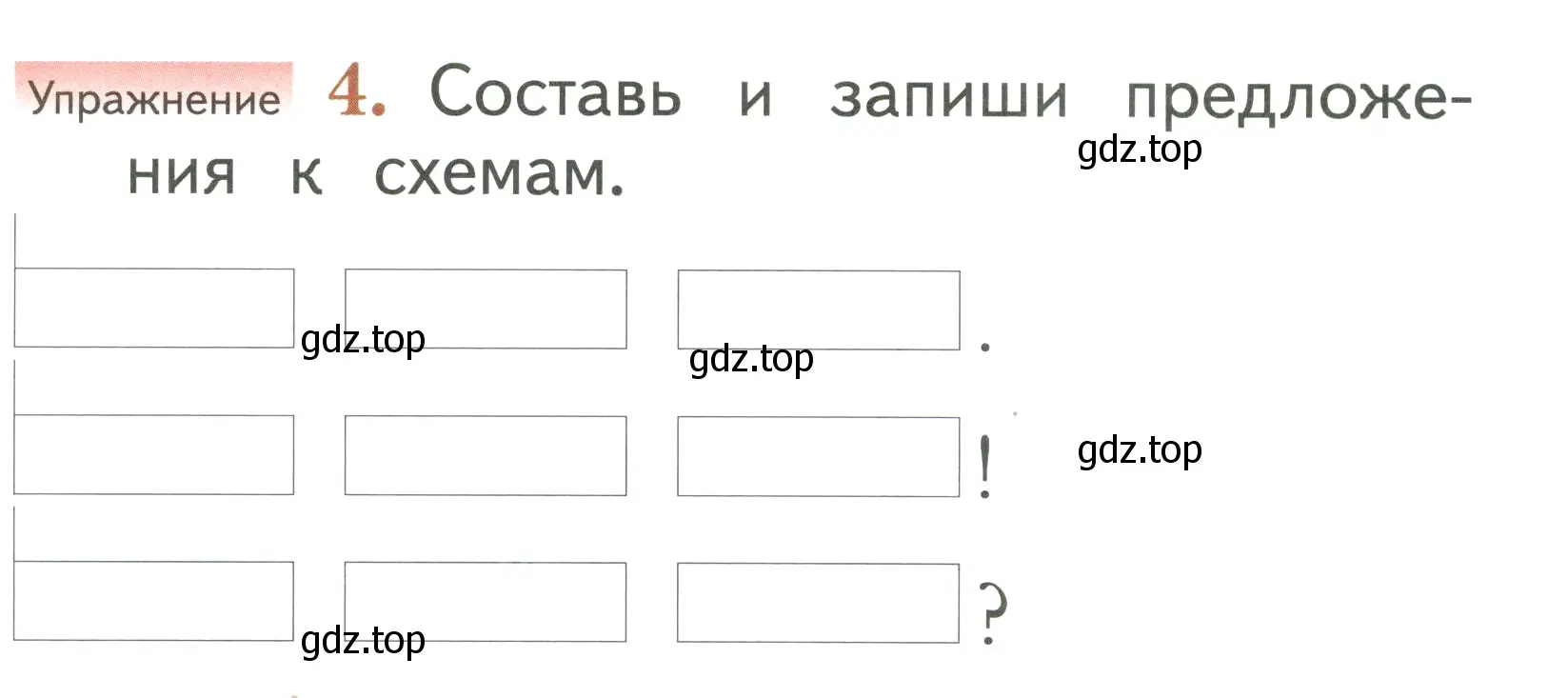 Условие номер 4 (страница 23) гдз по русскому языку 1 класс Иванов, Евдокимова, учебник