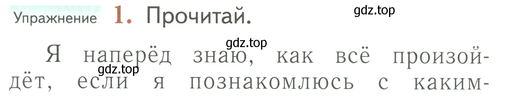 Условие номер 1 (страница 23) гдз по русскому языку 1 класс Иванов, Евдокимова, учебник