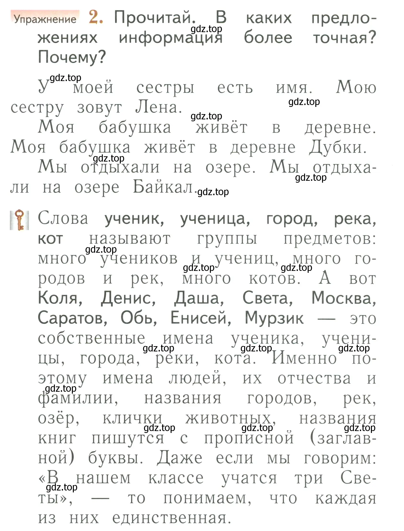 Условие номер 2 (страница 25) гдз по русскому языку 1 класс Иванов, Евдокимова, учебник