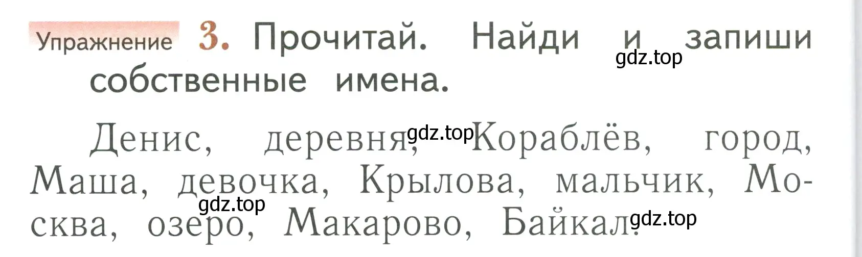 Условие номер 3 (страница 26) гдз по русскому языку 1 класс Иванов, Евдокимова, учебник