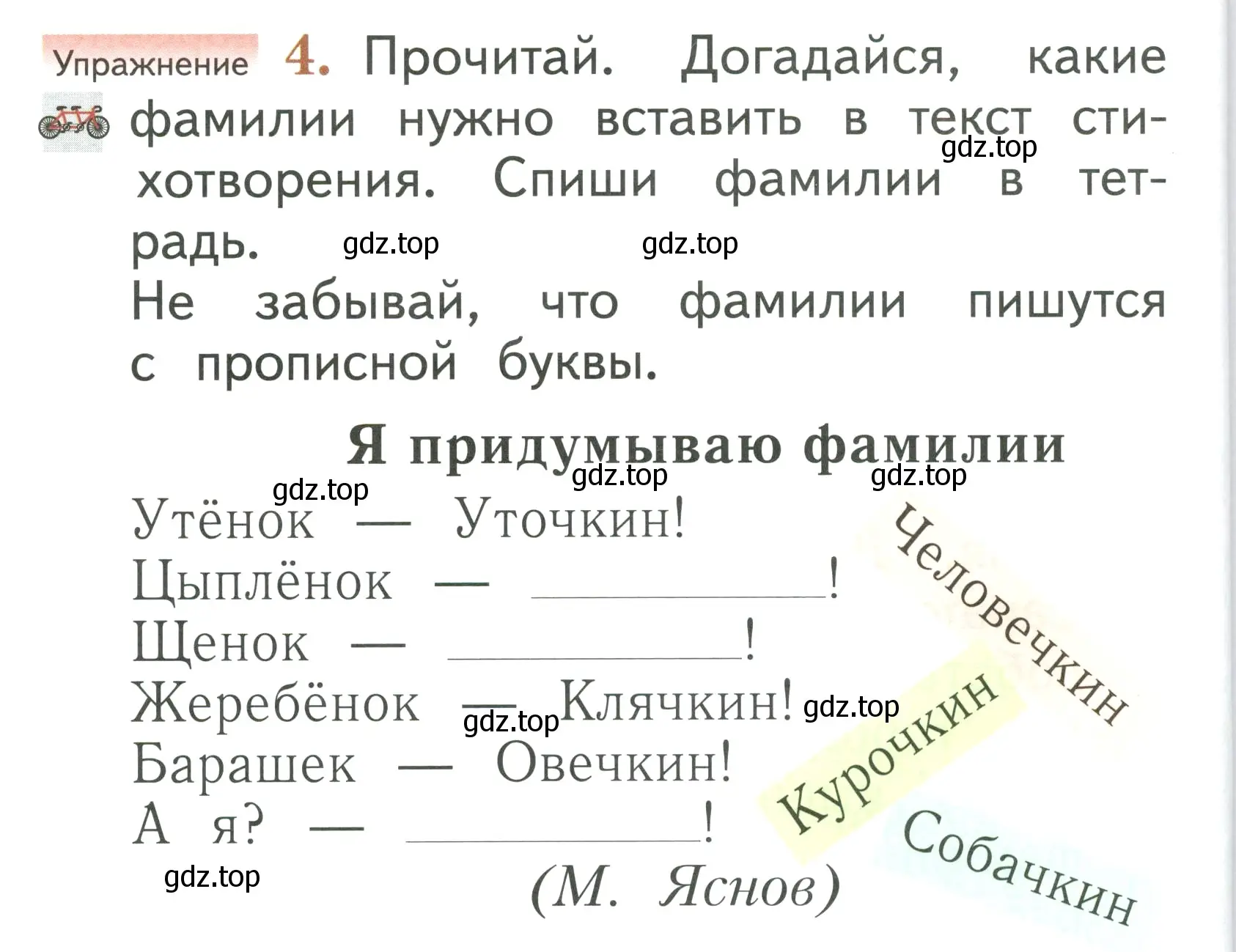 Условие номер 4 (страница 26) гдз по русскому языку 1 класс Иванов, Евдокимова, учебник