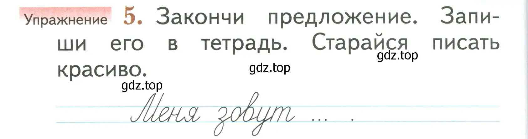 Условие номер 5 (страница 26) гдз по русскому языку 1 класс Иванов, Евдокимова, учебник