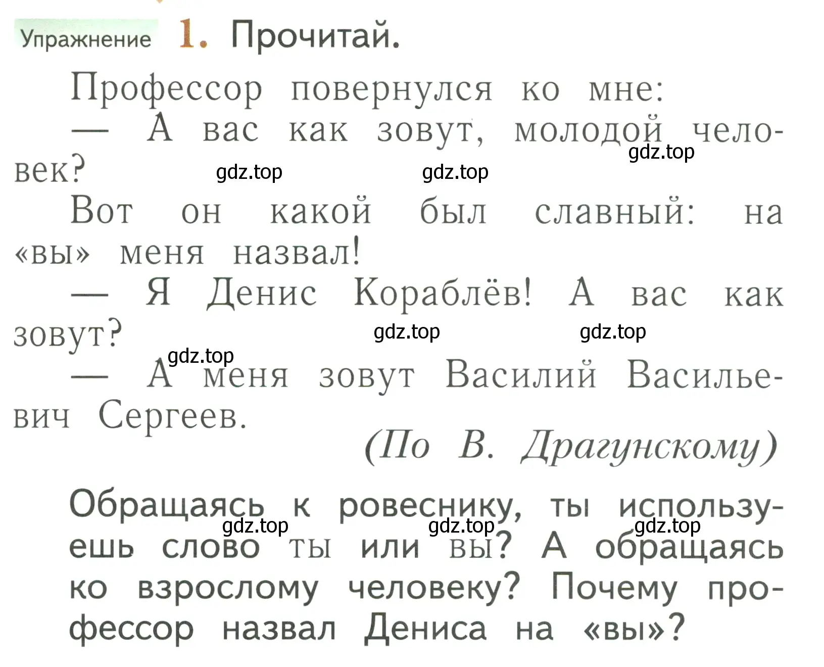 Условие номер 1 (страница 27) гдз по русскому языку 1 класс Иванов, Евдокимова, учебник