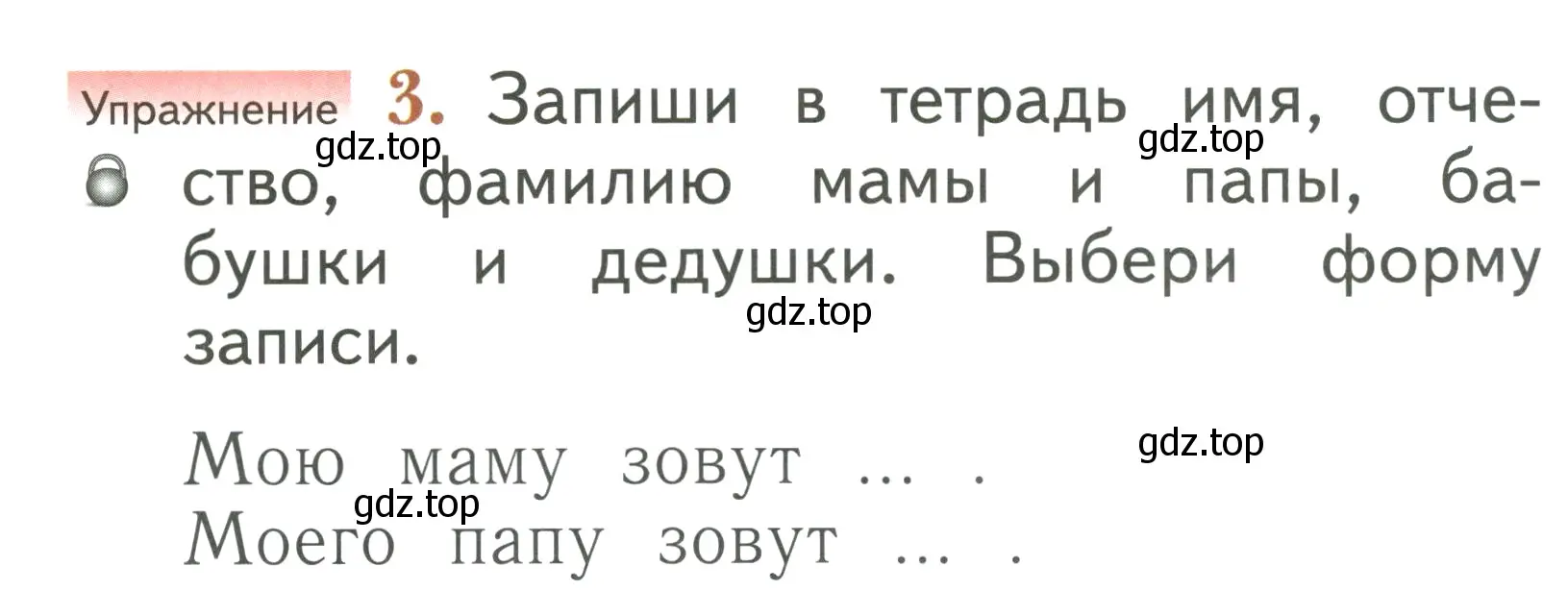 Условие номер 3 (страница 28) гдз по русскому языку 1 класс Иванов, Евдокимова, учебник