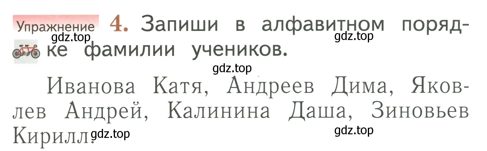 Условие номер 4 (страница 29) гдз по русскому языку 1 класс Иванов, Евдокимова, учебник