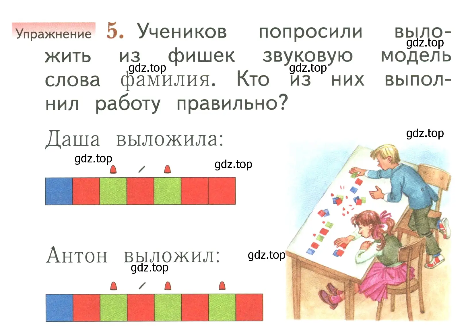 Условие номер 5 (страница 29) гдз по русскому языку 1 класс Иванов, Евдокимова, учебник