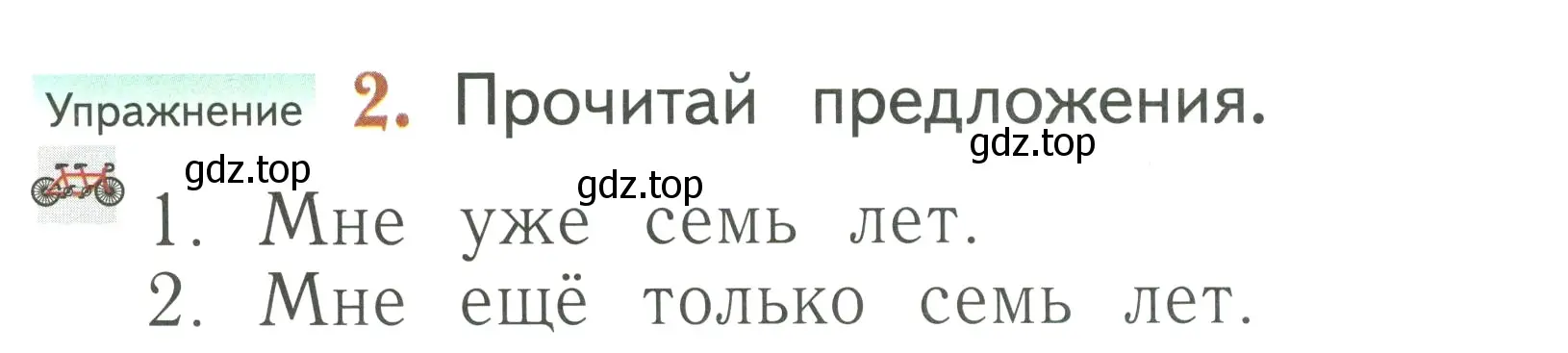 Условие номер 2 (страница 32) гдз по русскому языку 1 класс Иванов, Евдокимова, учебник