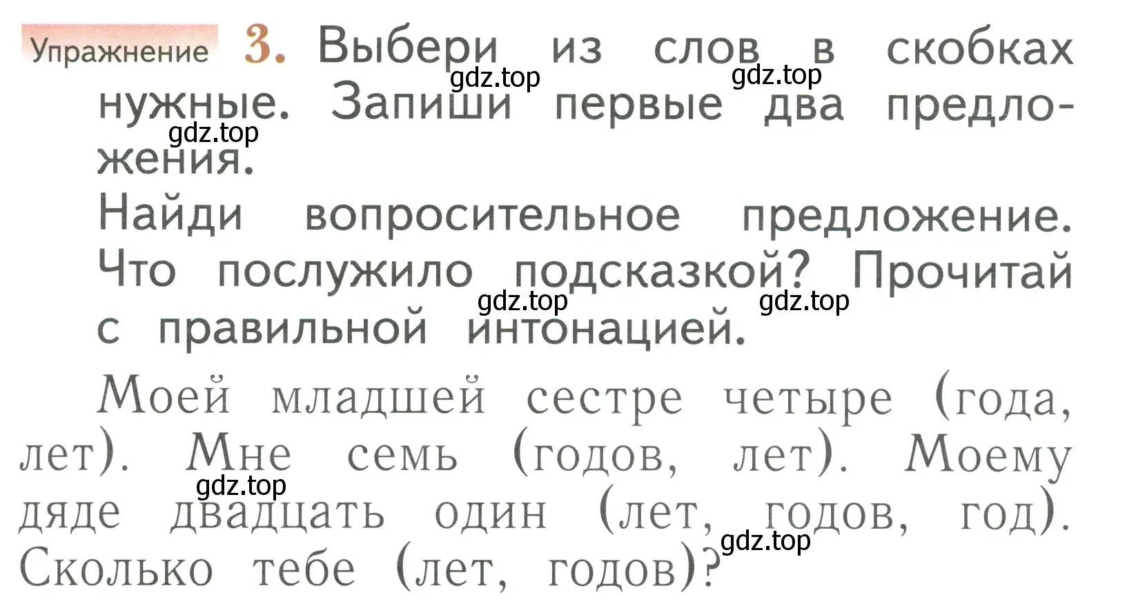 Условие номер 3 (страница 33) гдз по русскому языку 1 класс Иванов, Евдокимова, учебник