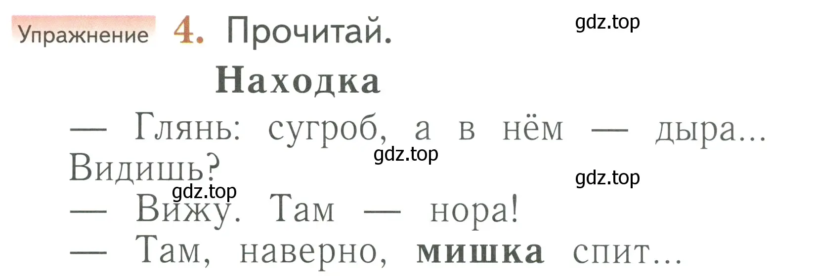 Условие номер 4 (страница 33) гдз по русскому языку 1 класс Иванов, Евдокимова, учебник