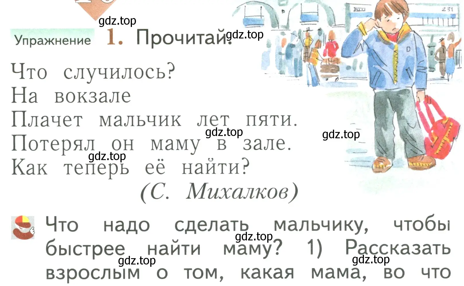 Условие номер 1 (страница 34) гдз по русскому языку 1 класс Иванов, Евдокимова, учебник